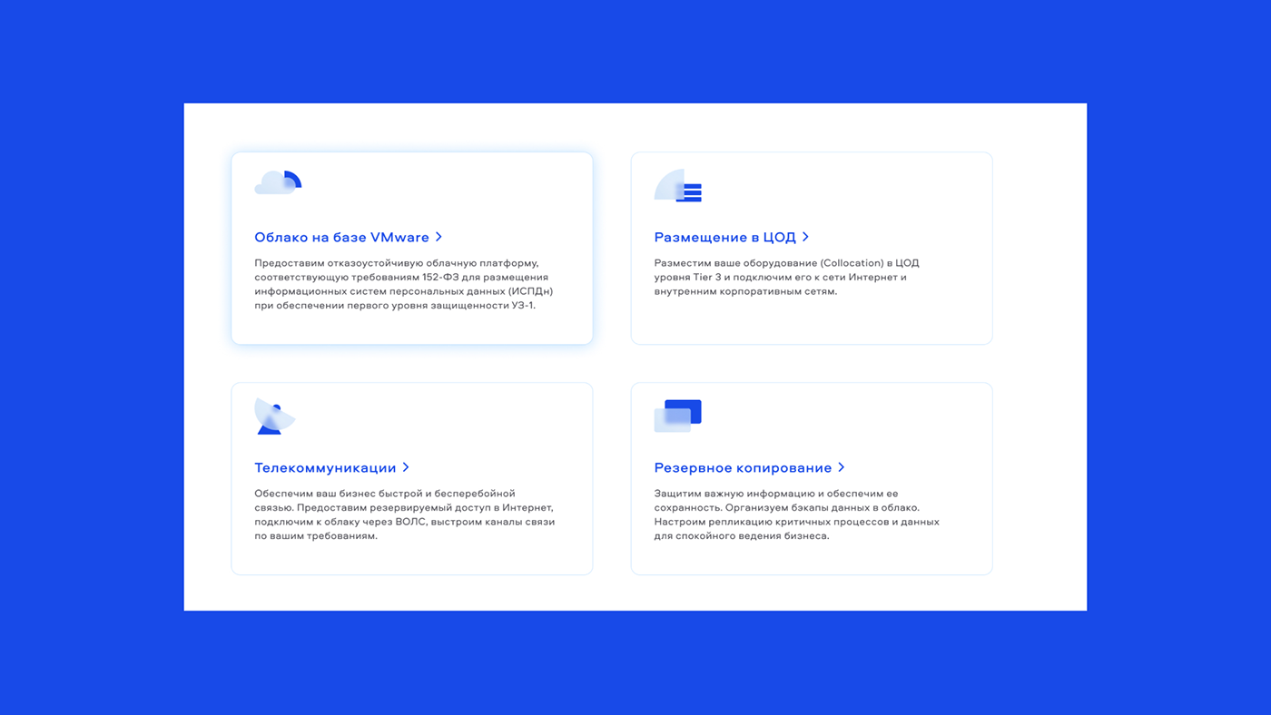 Облако.ру Брендинг облачного оператора — Изображение №16 — Брендинг, Иллюстрация на Dprofile
