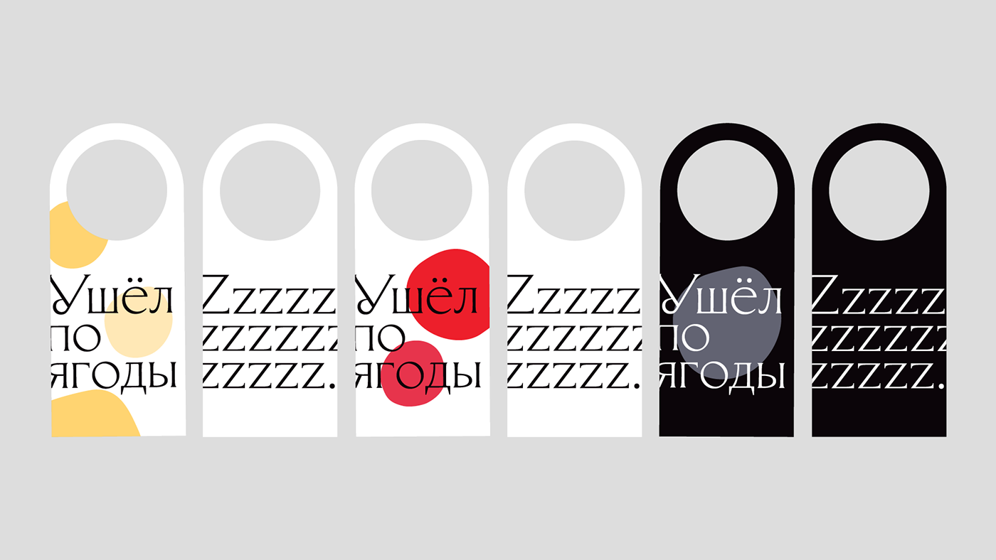 Смородина. Брендинг сети отелей — Изображение №9 — Брендинг, Графика на Dprofile