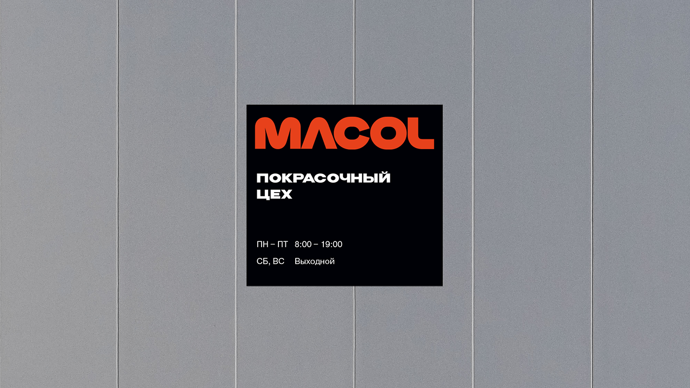 Macol. Брендинг производственной компании — Изображение №12 — Брендинг, Графика на Dprofile