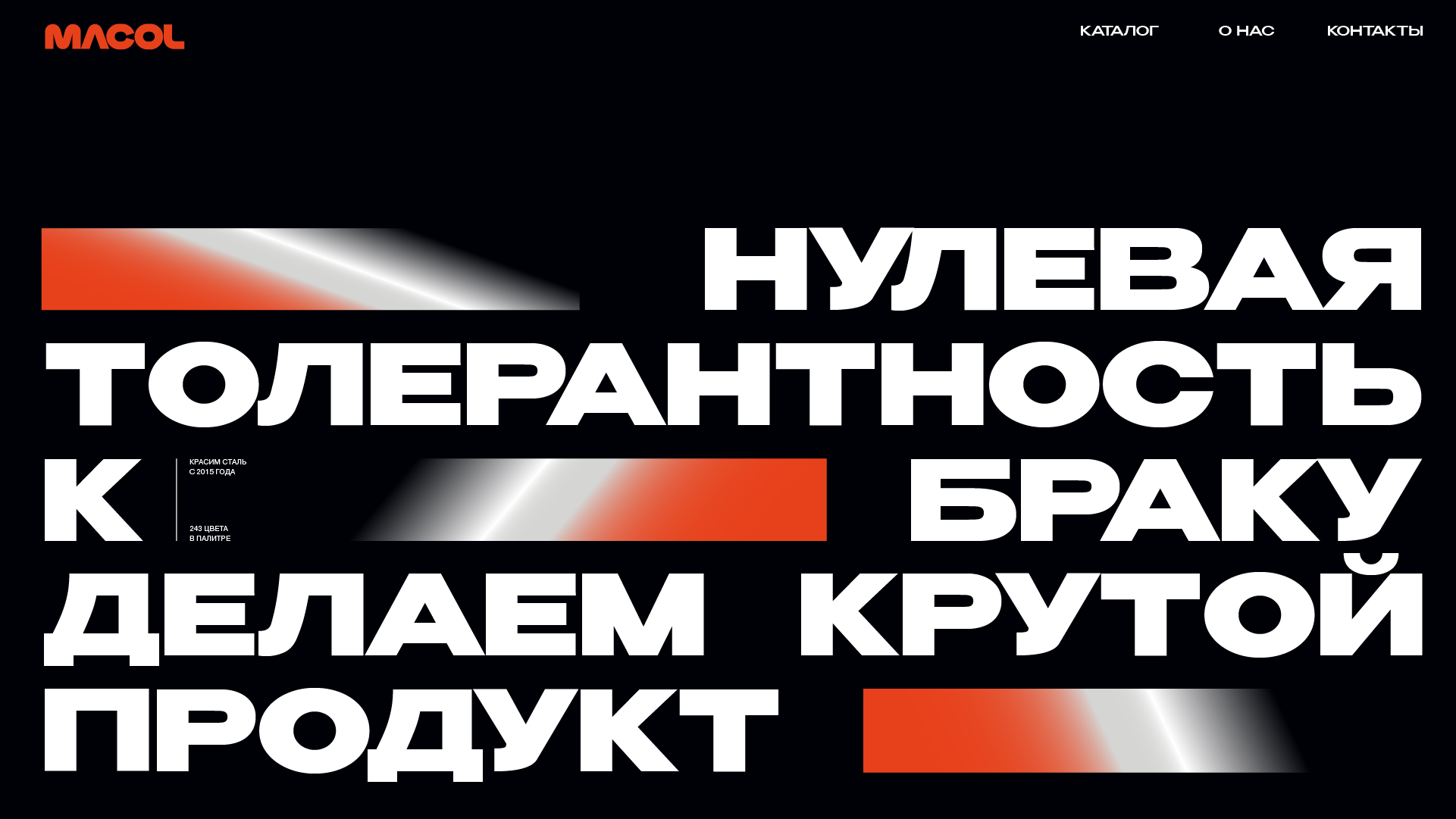 Macol. Брендинг производственной компании — Изображение №15 — Брендинг, Графика на Dprofile