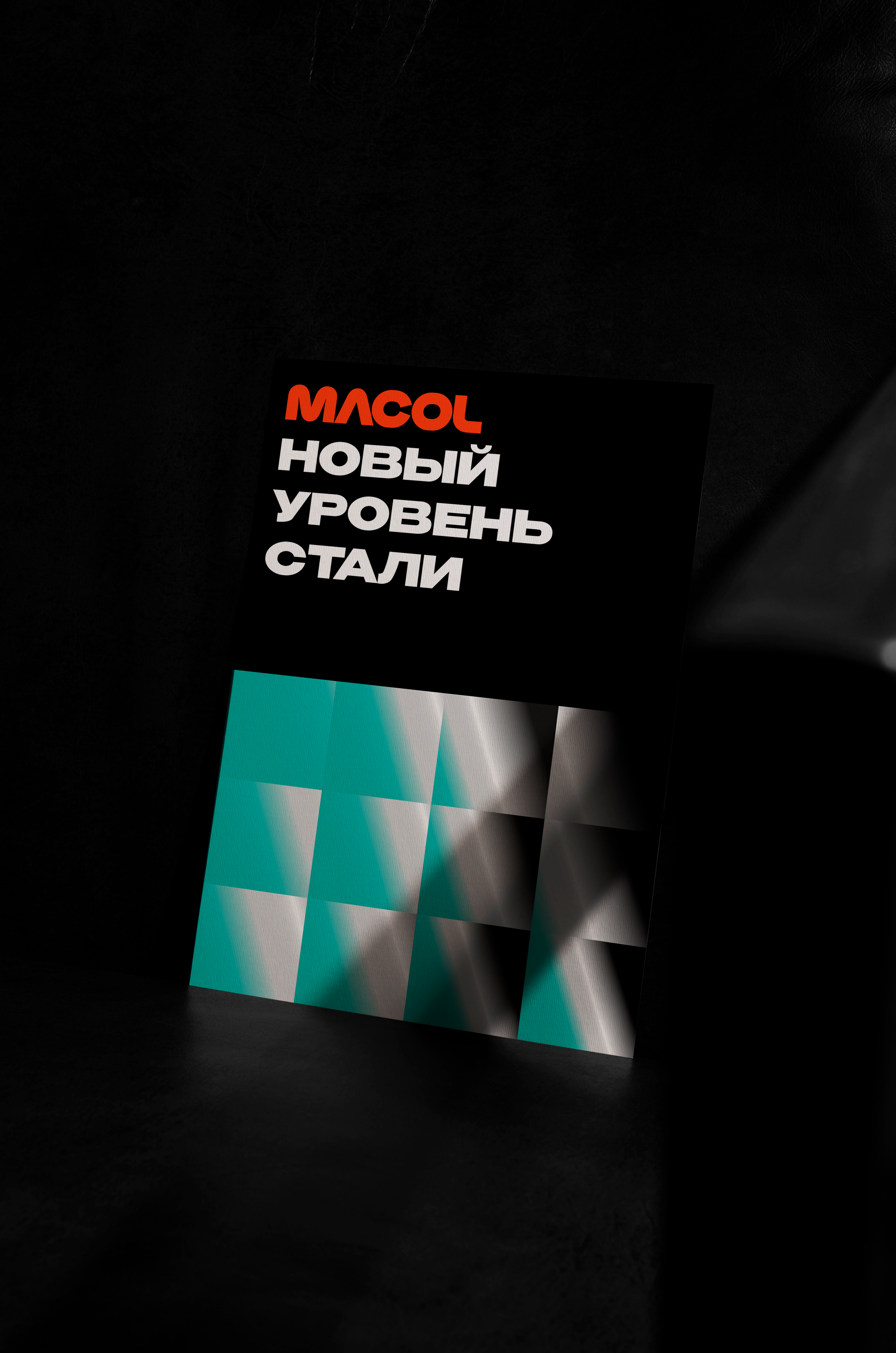 Macol. Брендинг производственной компании — Изображение №9 — Брендинг, Графика на Dprofile