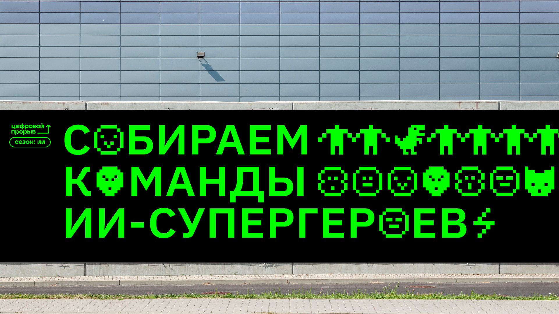 Цифровой прорыв. Брендинг ИТ-хакатона — Изображение №5 — Брендинг, Графика на Dprofile