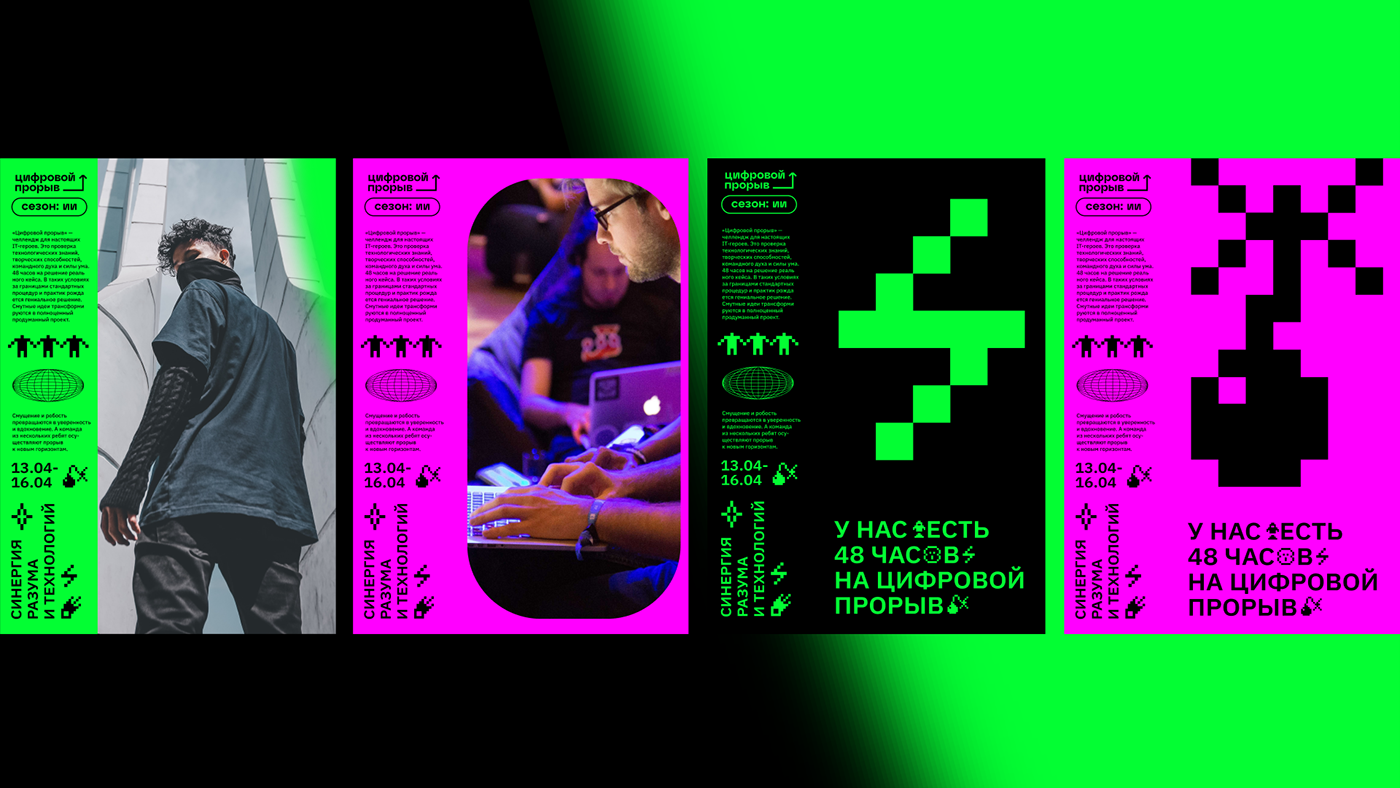 Цифровой прорыв. Брендинг ИТ-хакатона — Изображение №3 — Брендинг, Графика на Dprofile