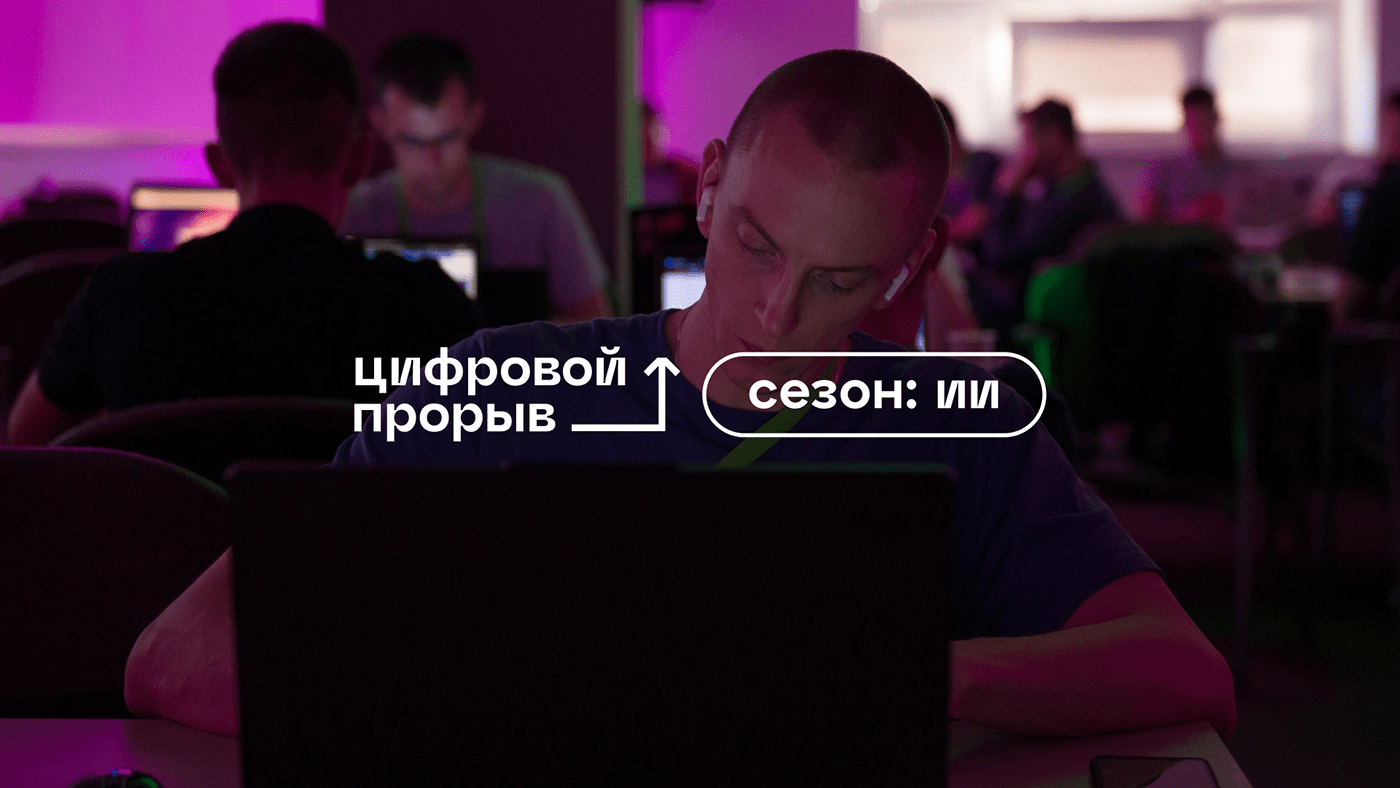 Цифровой прорыв. Брендинг ИТ-хакатона — Изображение №1 — Брендинг, Графика на Dprofile