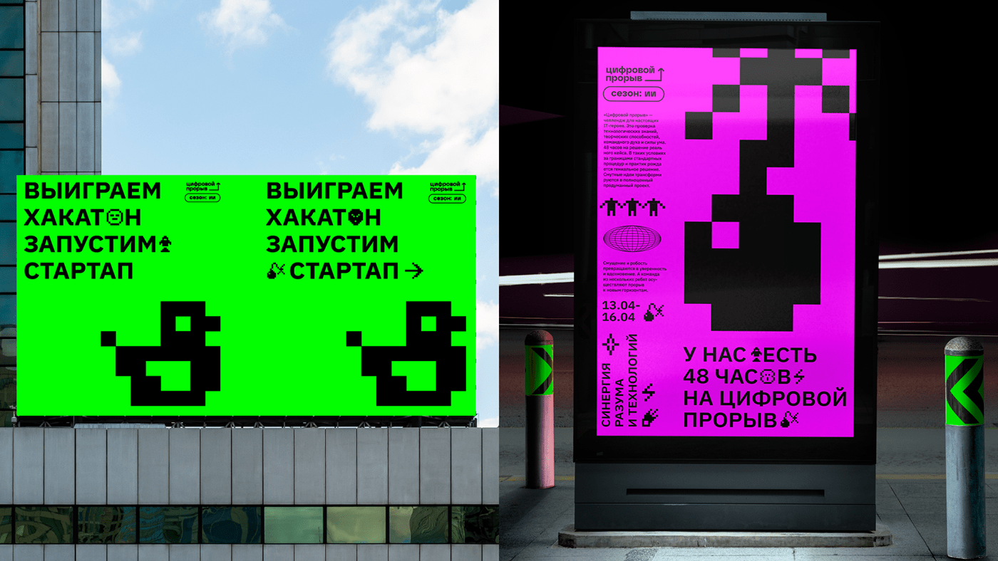 Цифровой прорыв. Брендинг ИТ-хакатона — Изображение №4 — Брендинг, Графика на Dprofile