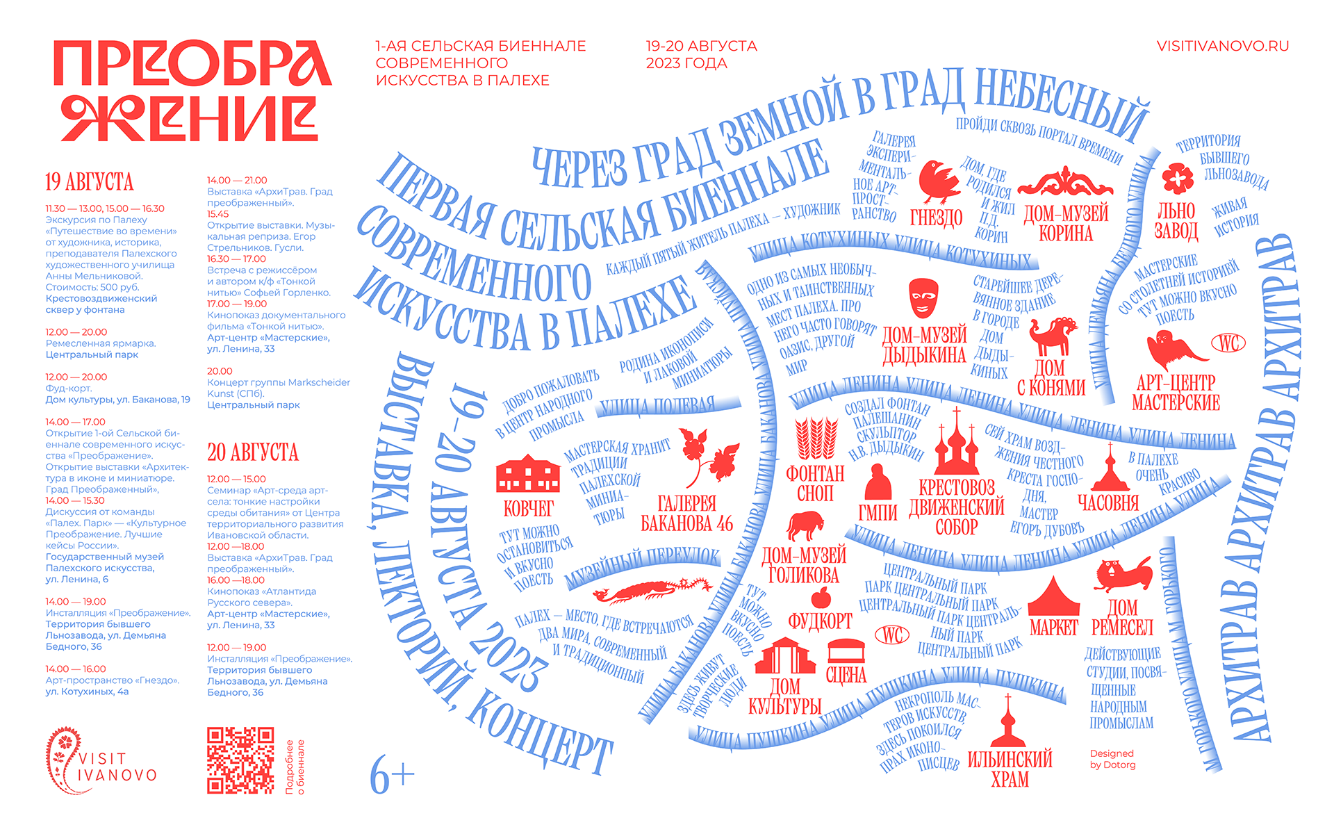Преображение. Биеннале современного искусства в Палехе — Изображение №9 — Брендинг, Графика на Dprofile