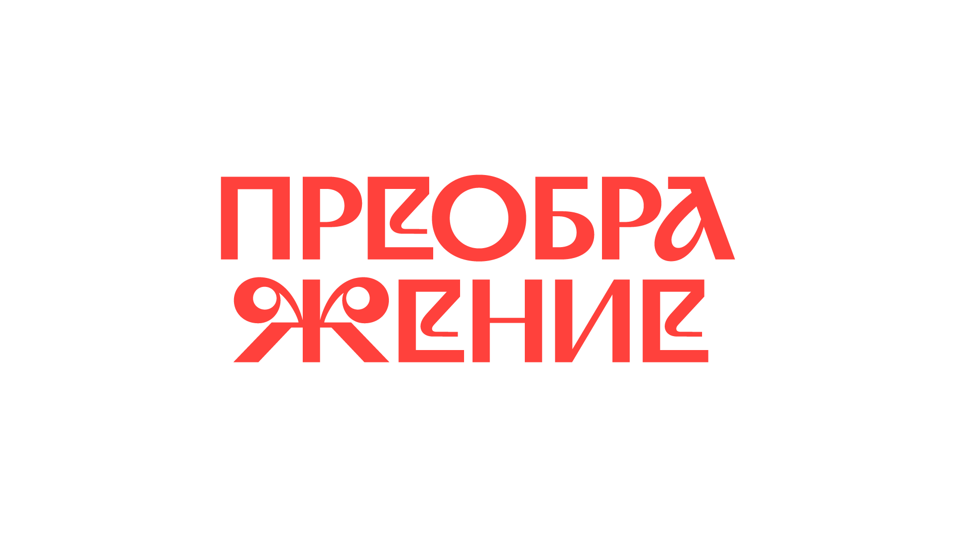 Преображение. Биеннале современного искусства в Палехе — Изображение №2 — Брендинг, Графика на Dprofile