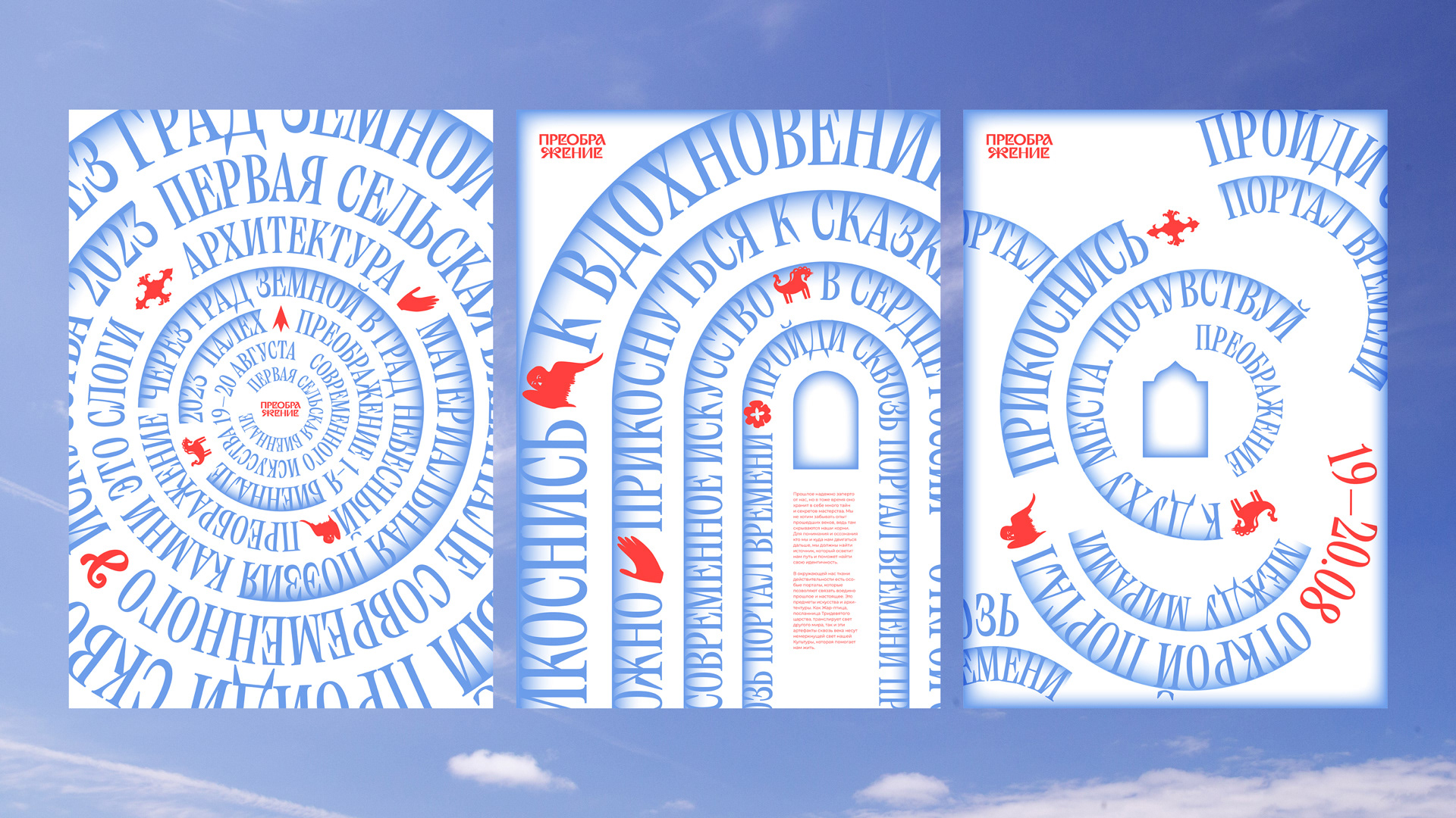 Преображение. Биеннале современного искусства в Палехе — Изображение №4 — Брендинг, Графика на Dprofile