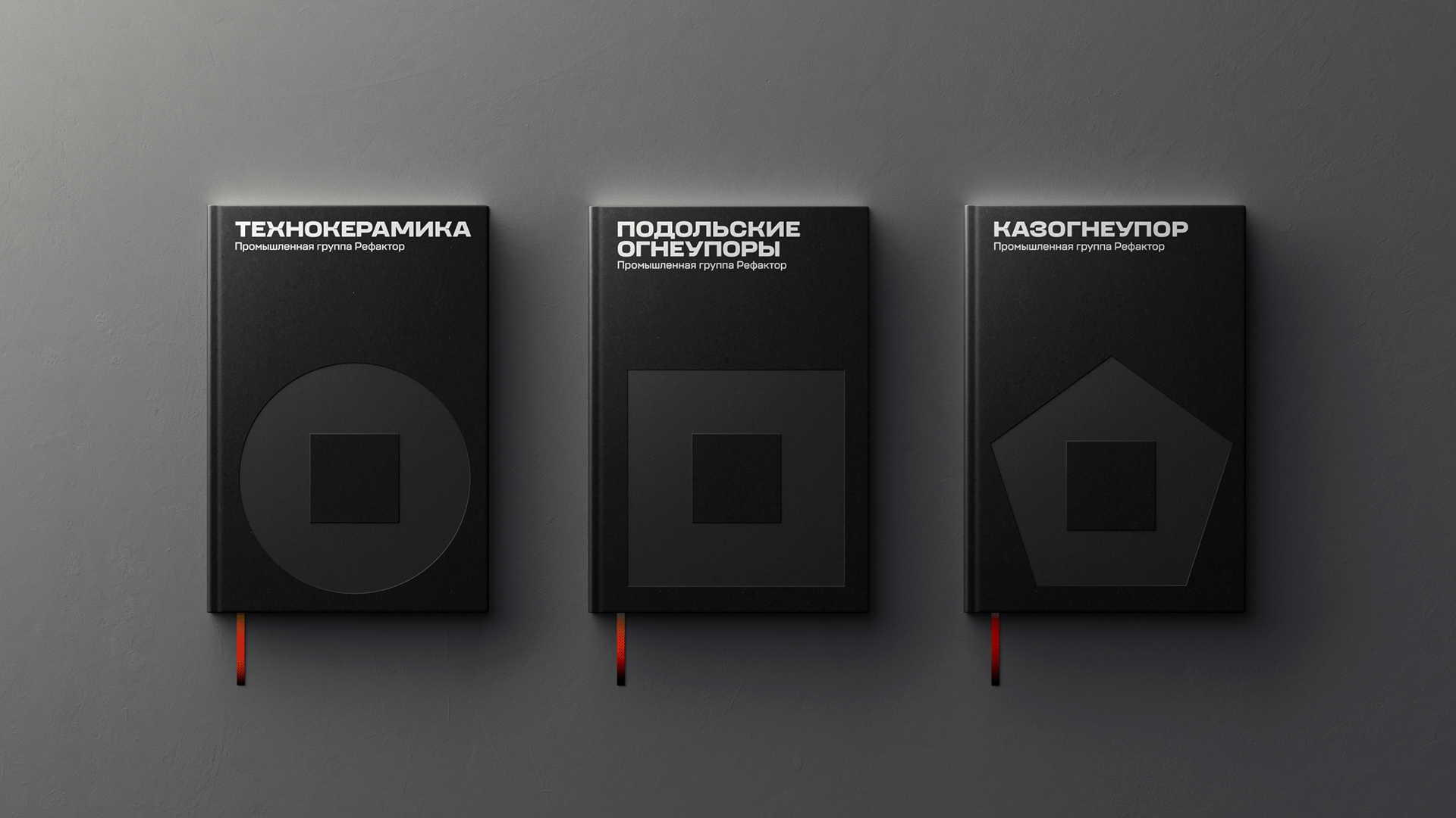 Refactor. Брендинг промышленной группы — Изображение №17 — Брендинг, Иллюстрация на Dprofile