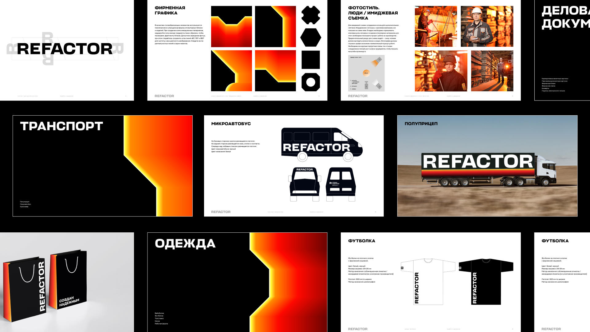 Refactor. Брендинг промышленной группы — Изображение №18 — Брендинг, Иллюстрация на Dprofile