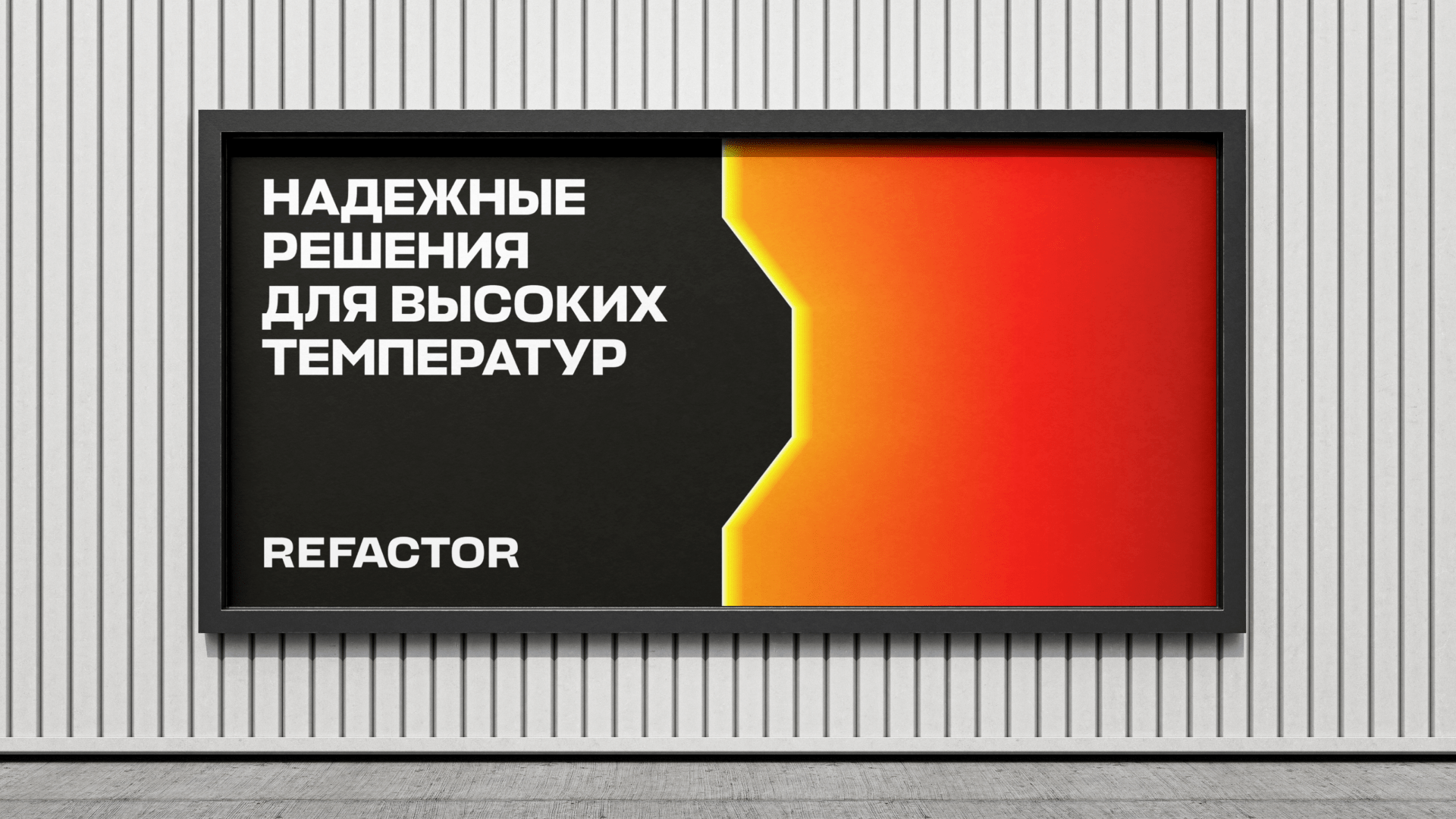 Refactor. Брендинг промышленной группы — Изображение №9 — Брендинг, Иллюстрация на Dprofile