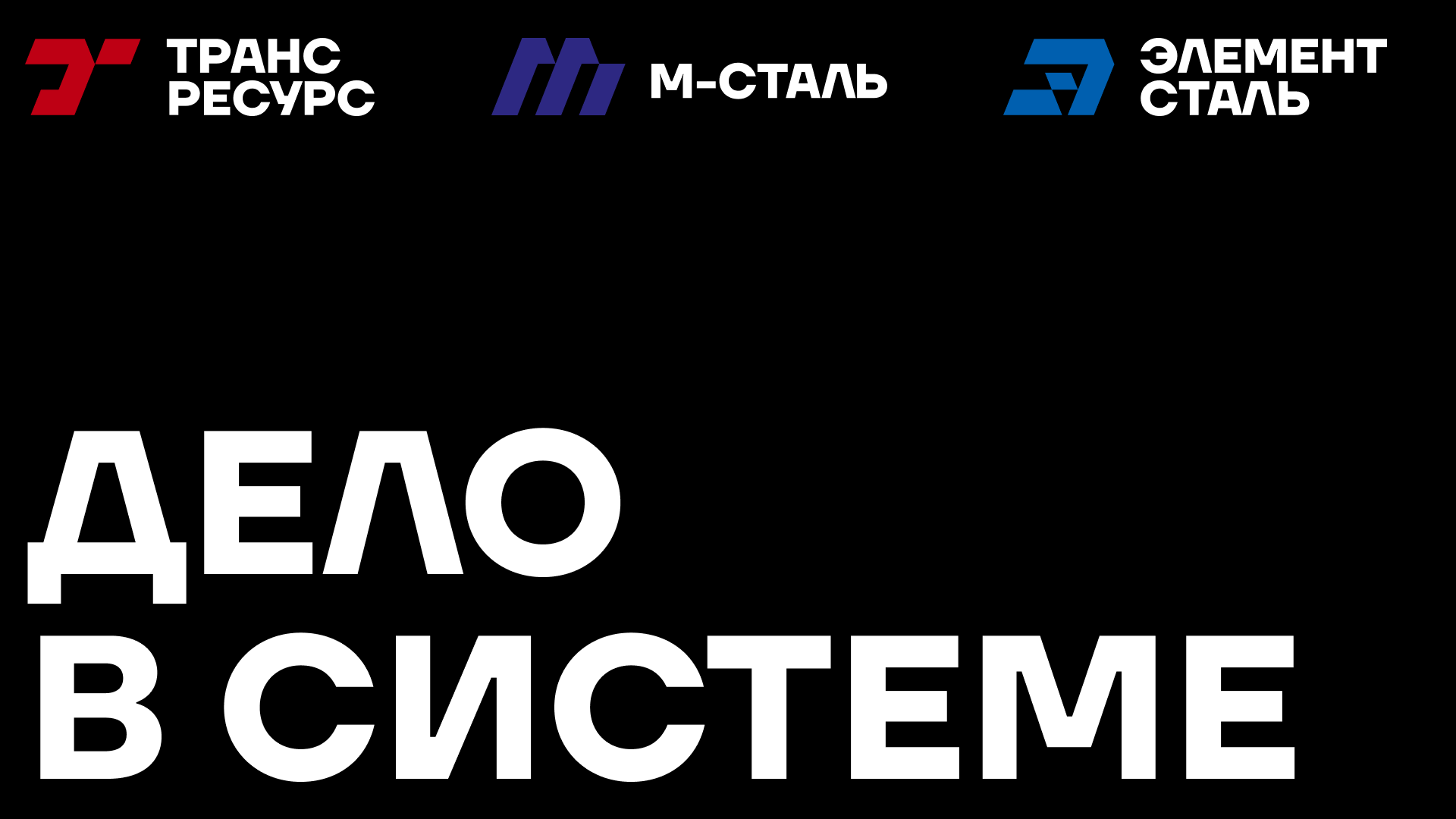 ТрансРесурс. Ребрендинг группы компаний — Изображение №1 — Брендинг, Графика на Dprofile