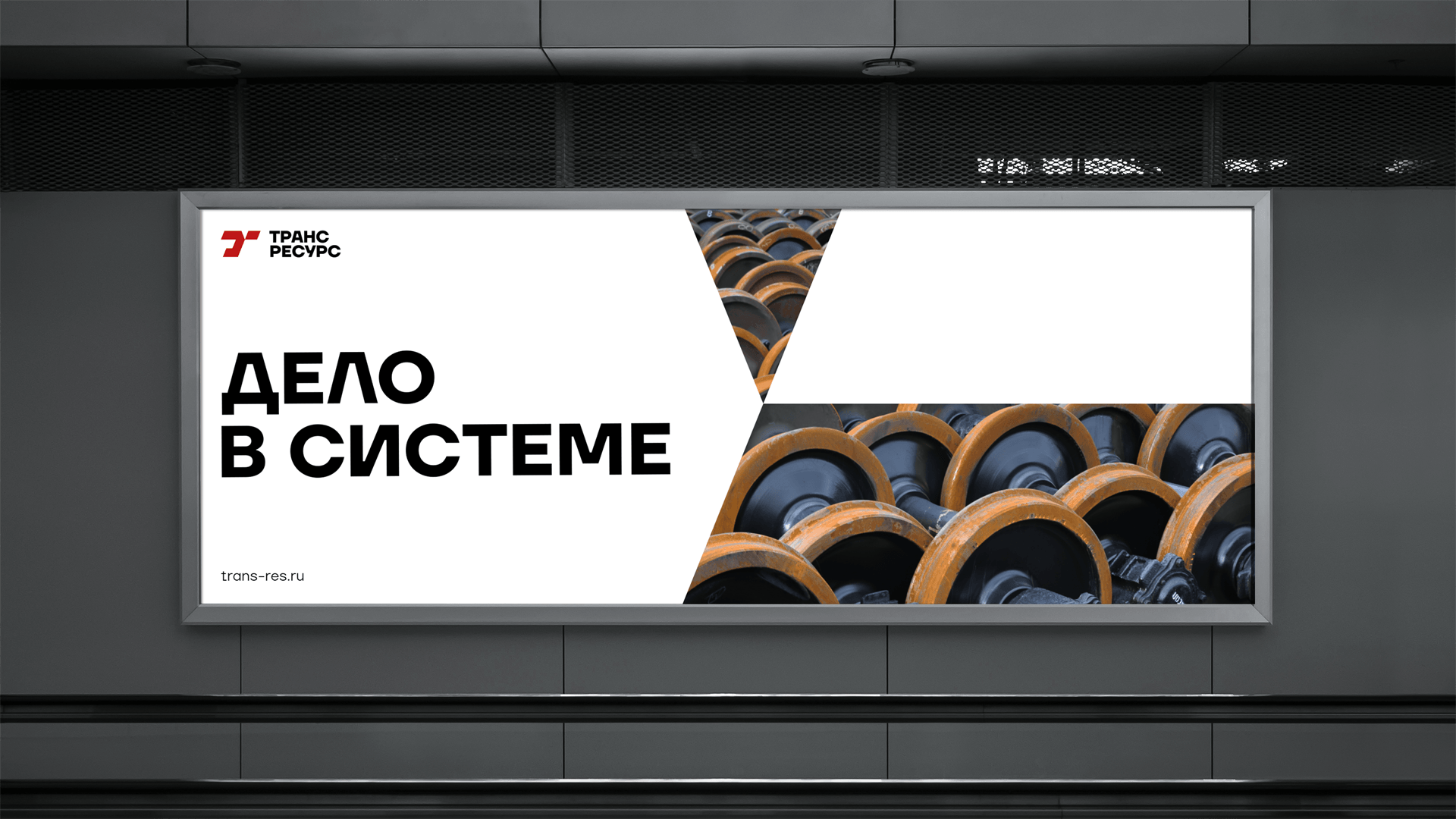 ТрансРесурс. Ребрендинг группы компаний — Изображение №4 — Брендинг, Графика на Dprofile