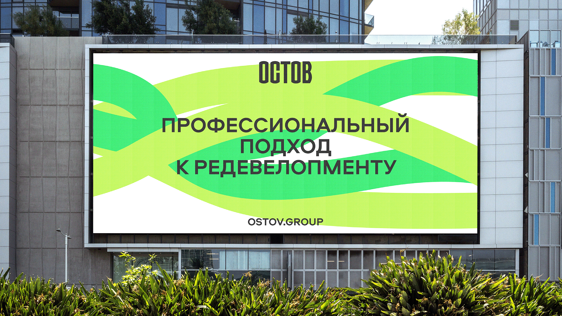 ГК Остов. Ребрендинг строительно-инвестиционной группы — Изображение №9 — Брендинг, Графика на Dprofile