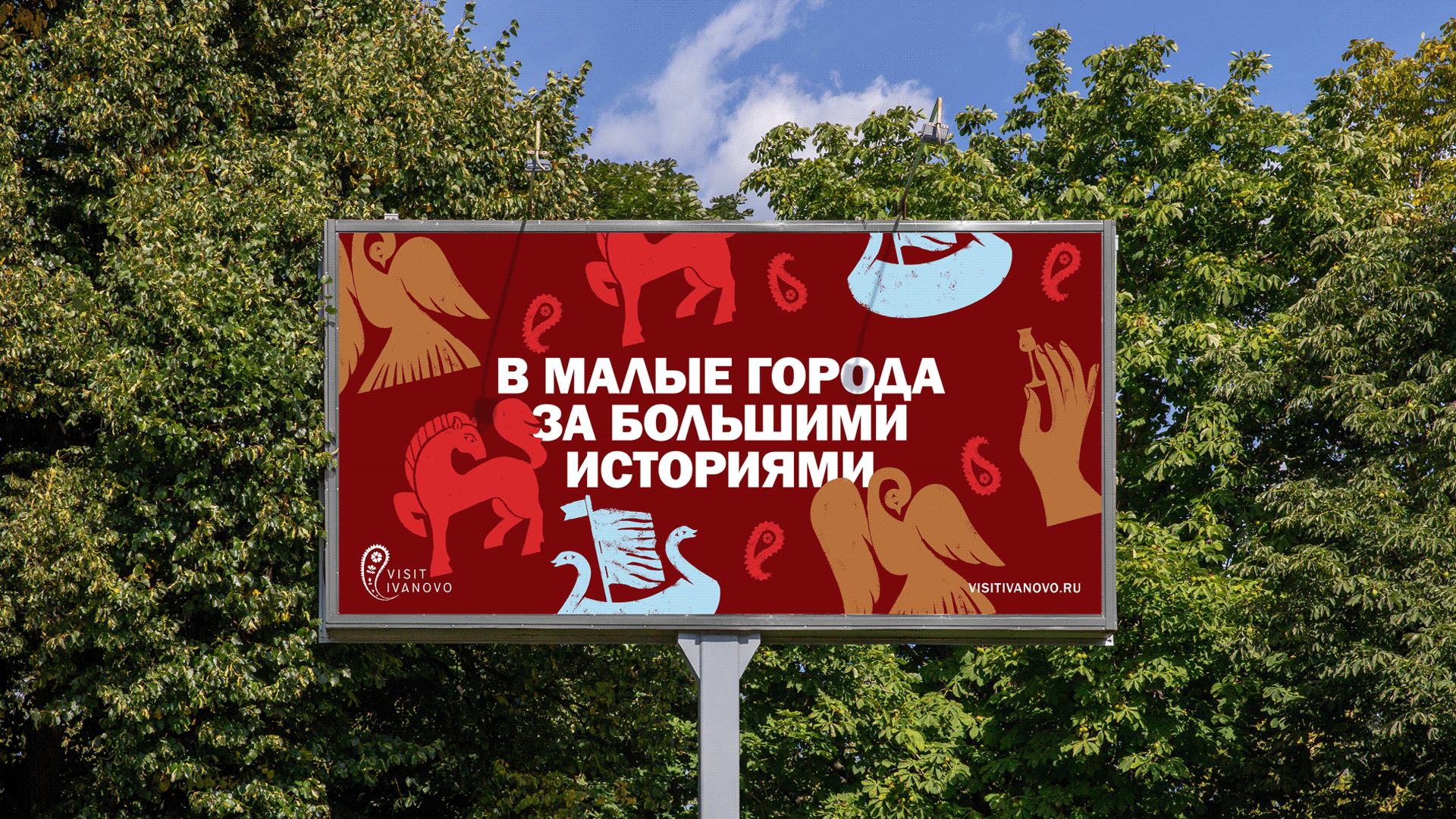 В малые города за большими историями — Изображение №18 — Брендинг, Иллюстрация на Dprofile