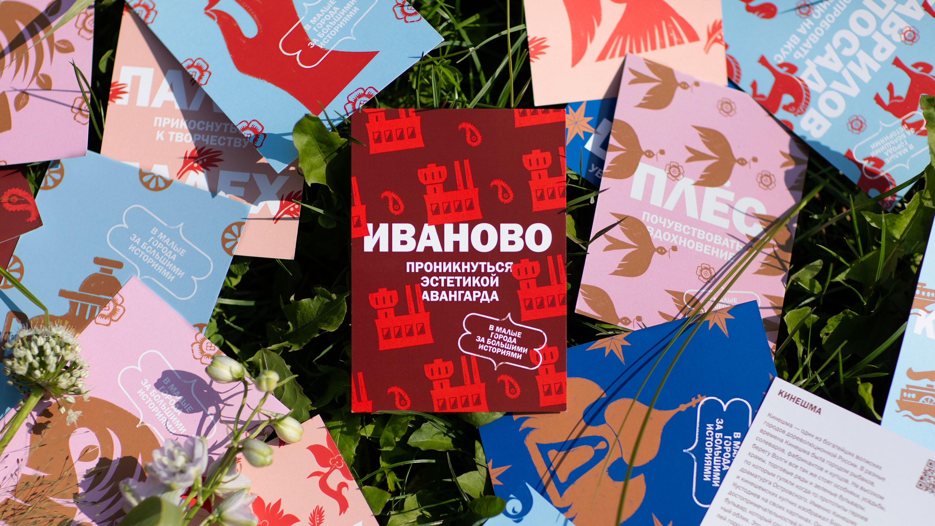 В малые города за большими историями — Изображение №8 — Брендинг, Иллюстрация на Dprofile