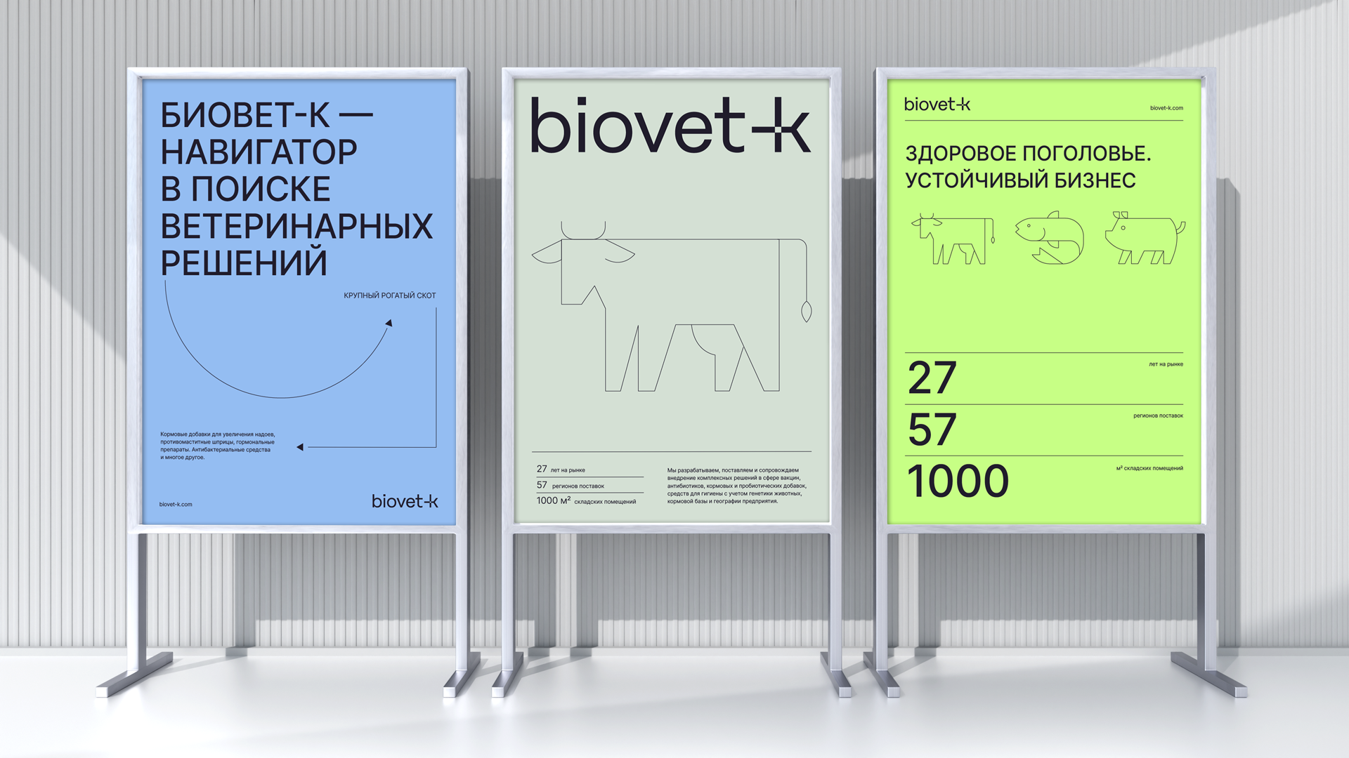 Biovet-K. Ребрендинг ветеринарной компании — Изображение №3 — Брендинг на Dprofile