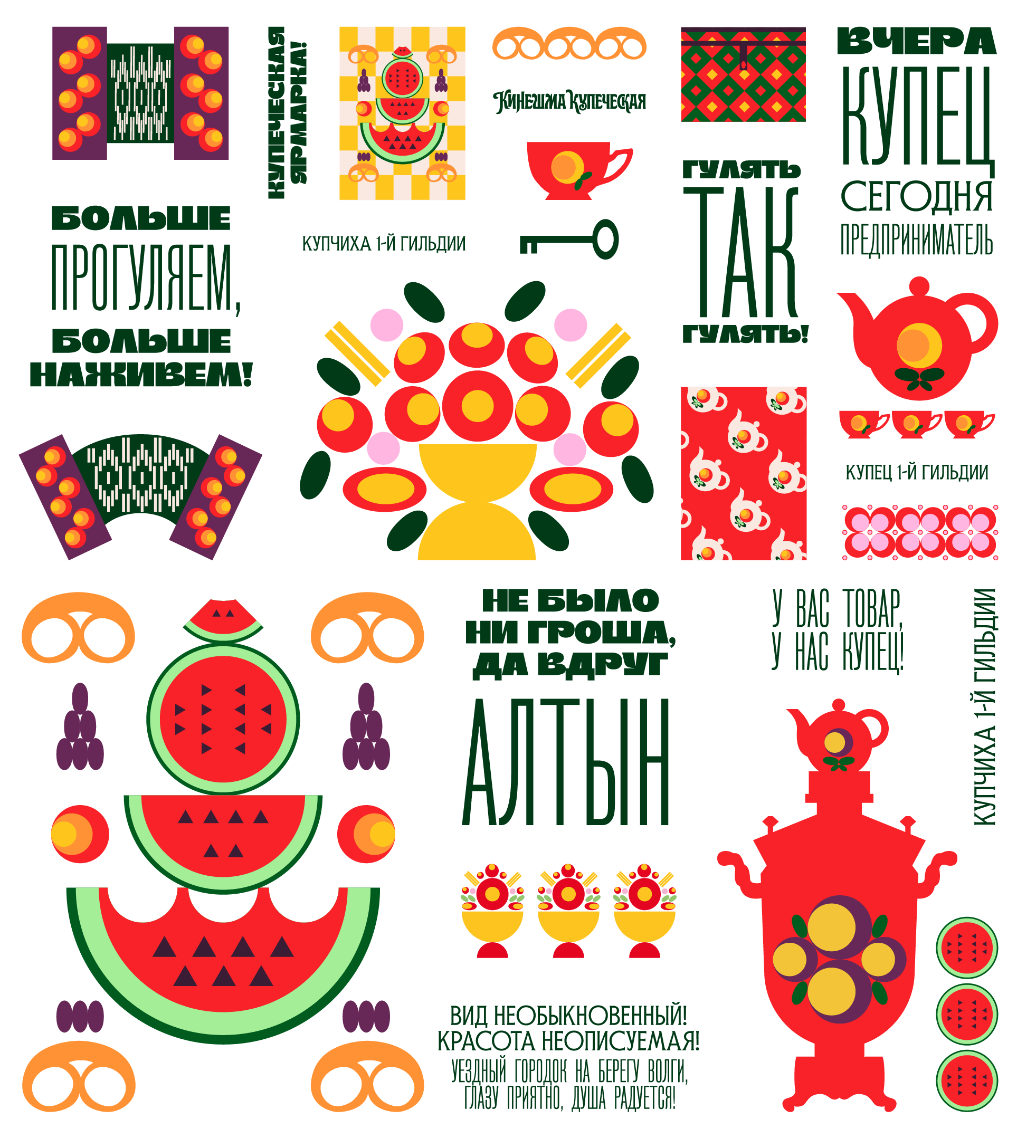 Кинешма купеческая. Брендинг фестиваля — Изображение №20 — Брендинг, Иллюстрация на Dprofile