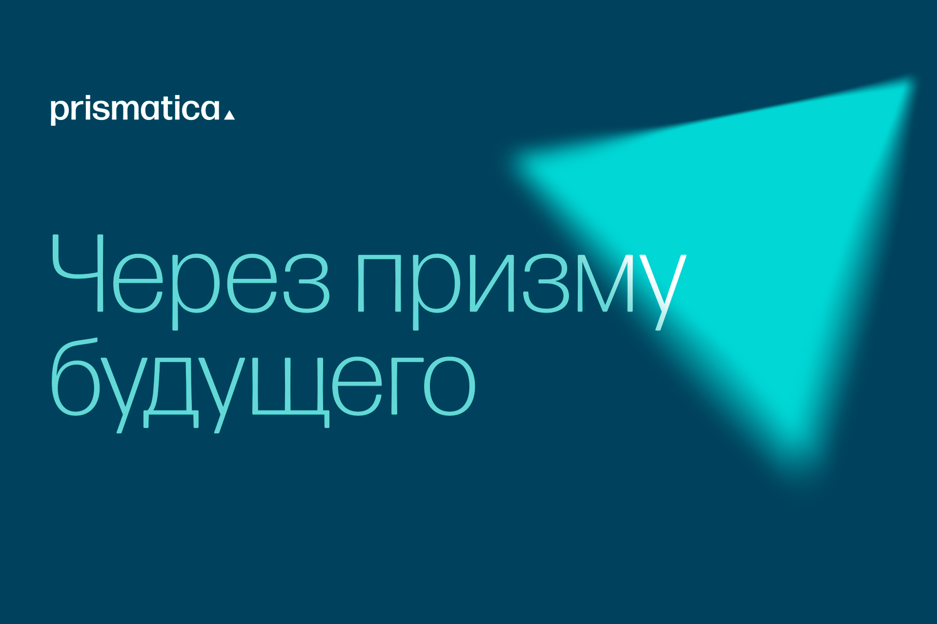 Prismatica: branding — Изображение №5 — Брендинг на Dprofile