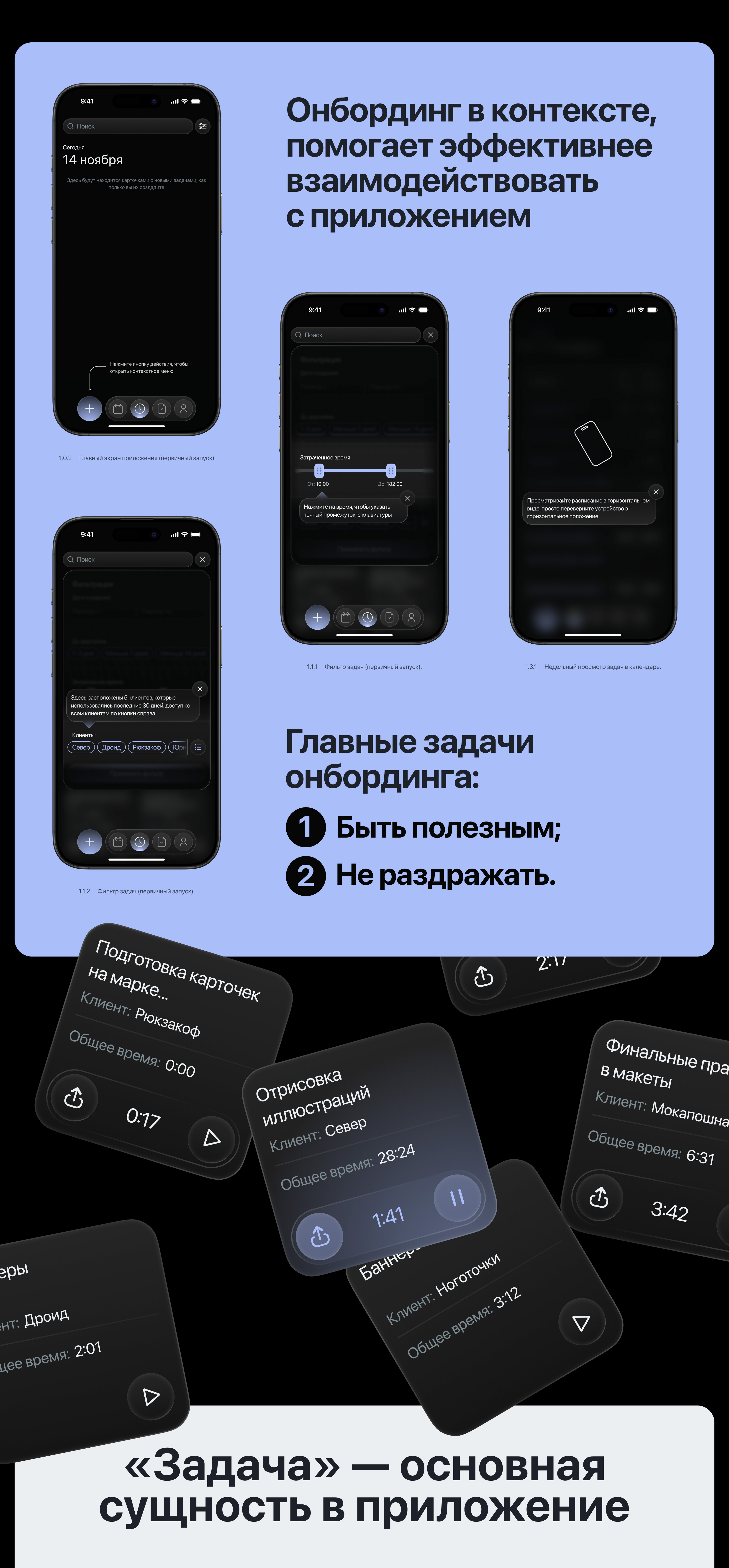 Хронометр, интсрумент для трэка времени — Изображение №3 — Интерфейсы на Dprofile