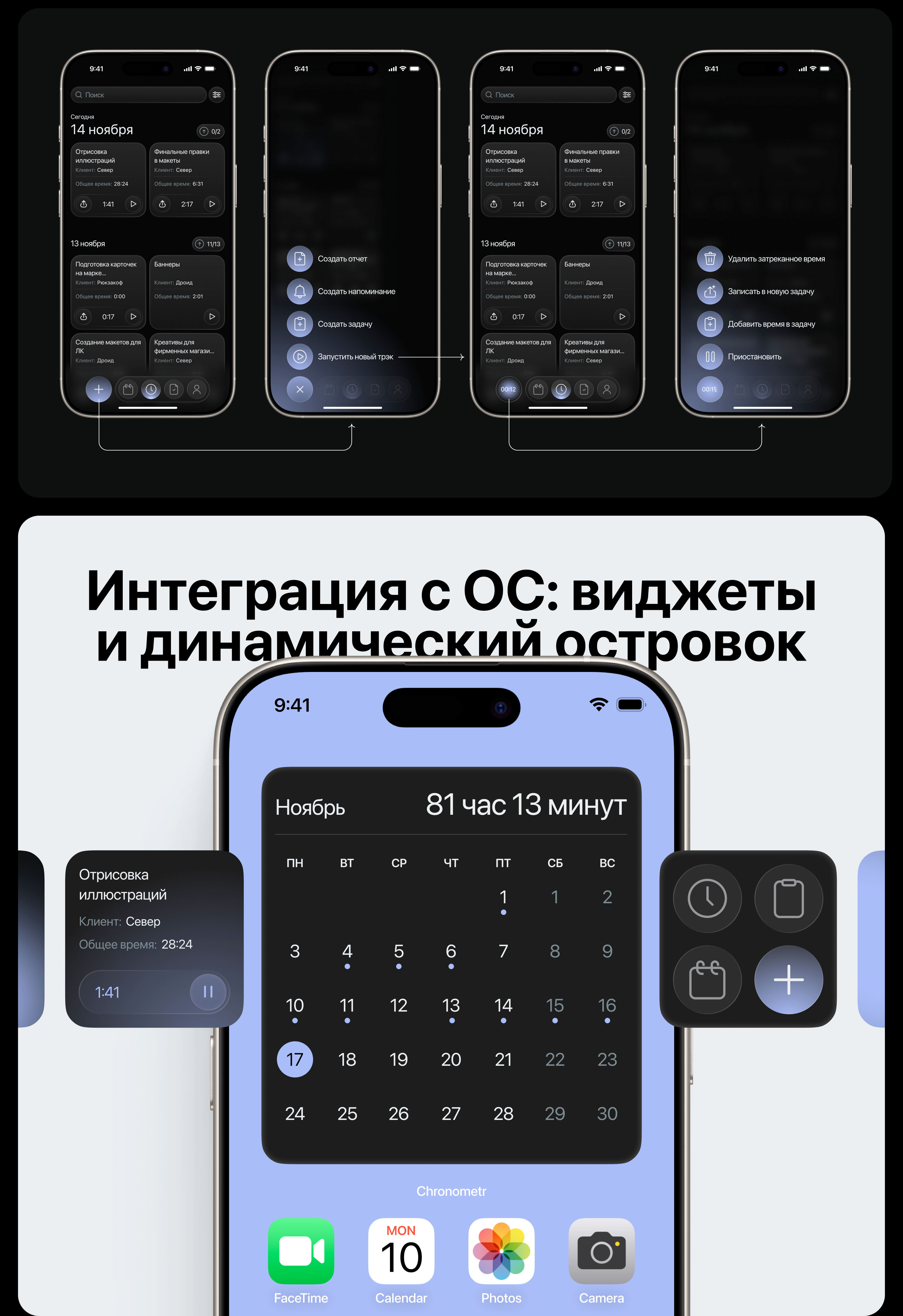 Хронометр, интсрумент для трэка времени — Изображение №8 — Интерфейсы на Dprofile