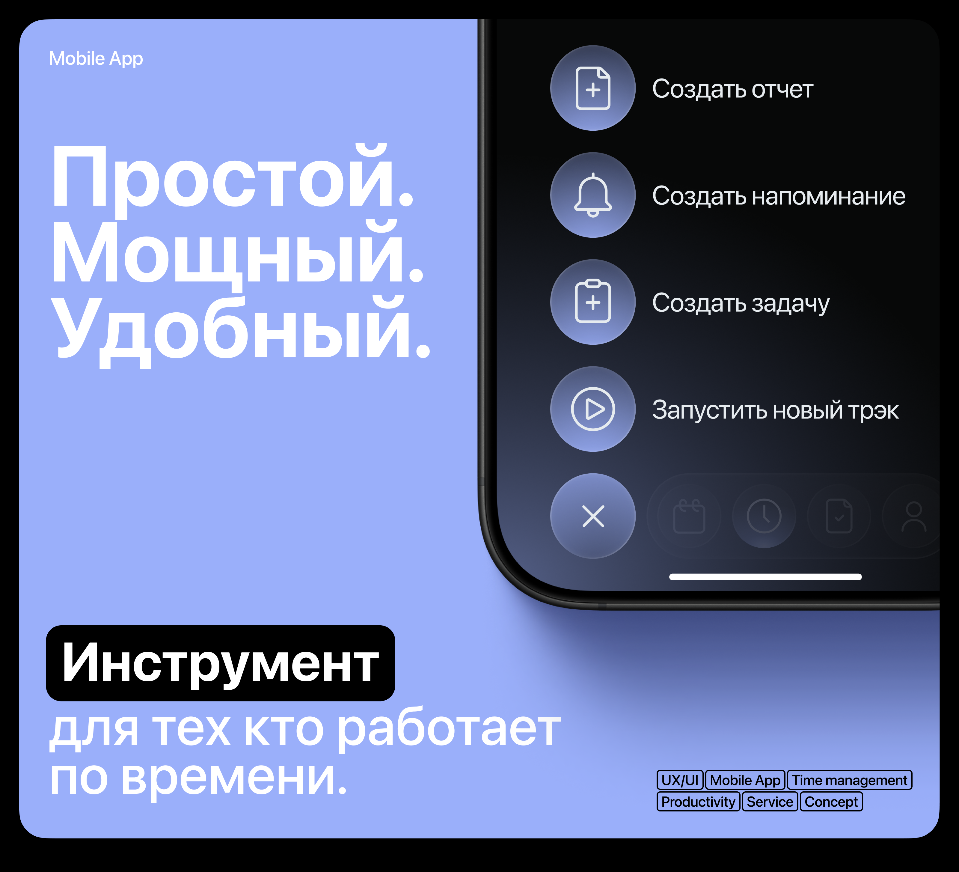 Хронометр, интсрумент для трэка времени — Изображение №1 — Интерфейсы на Dprofile
