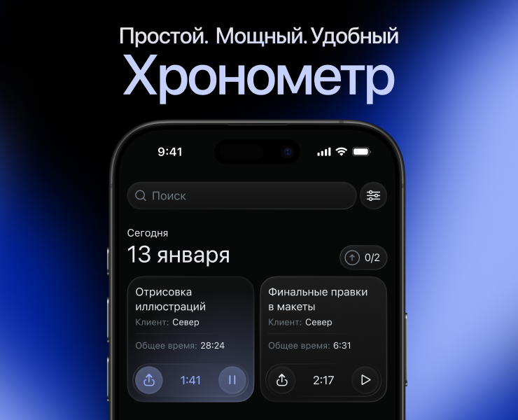 Хронометр, интсрумент для трэка времени — Интерфейсы на Dprofile