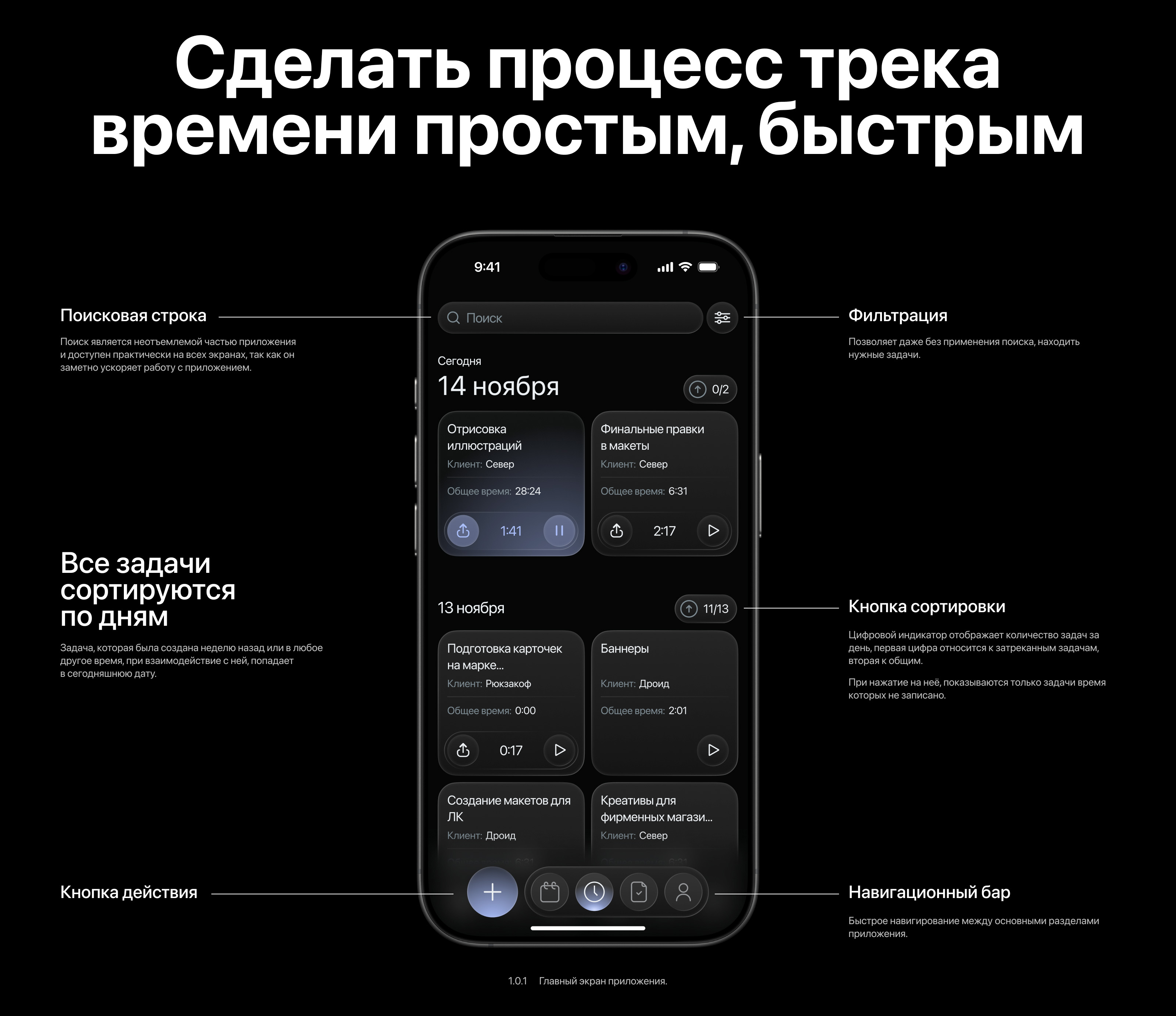 Хронометр, интсрумент для трэка времени — Изображение №2 — Интерфейсы на Dprofile