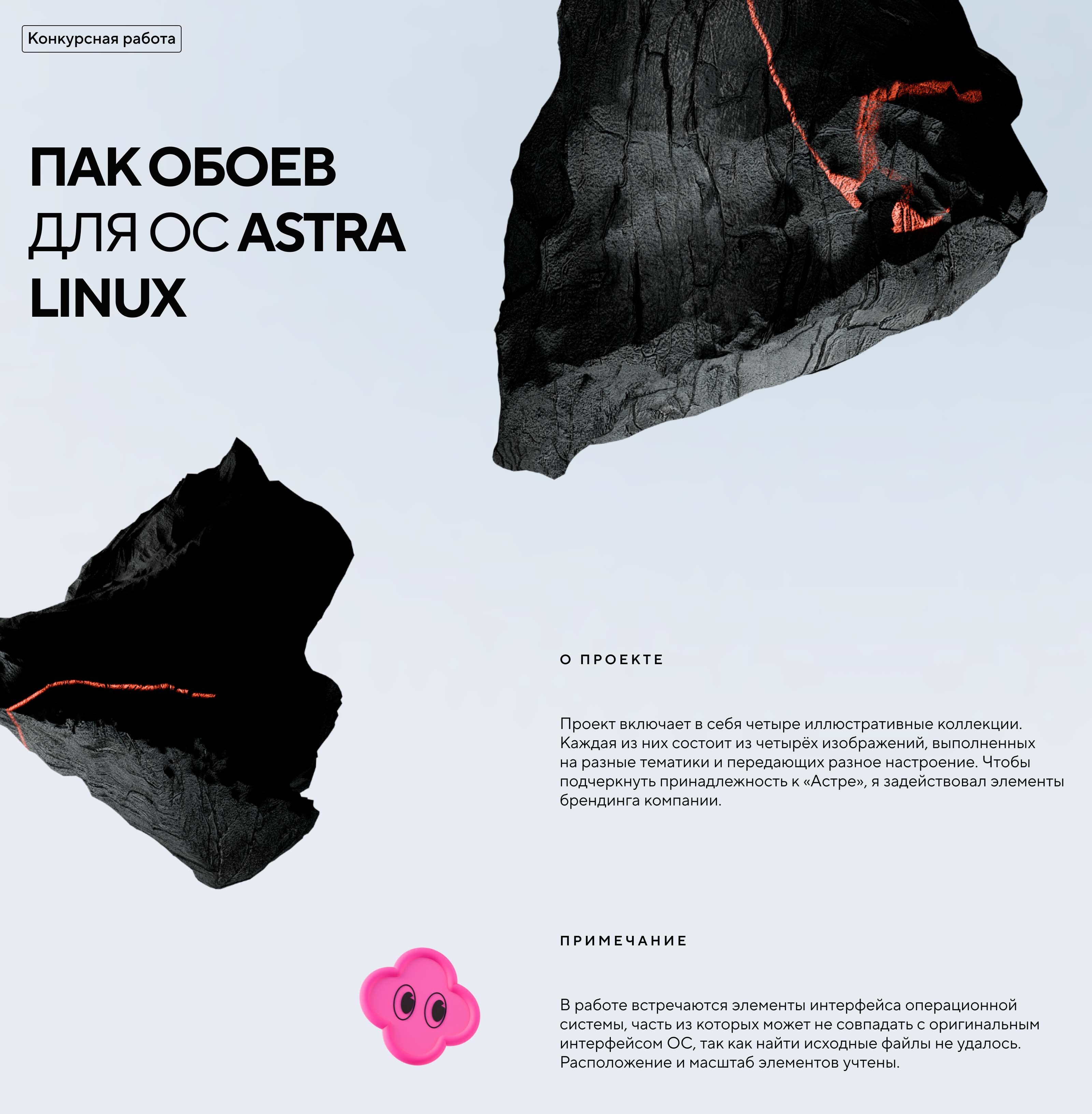 Пак обоев для ОС Astra Linux — Изображение №1 — Иллюстрация, 3D на Dprofile