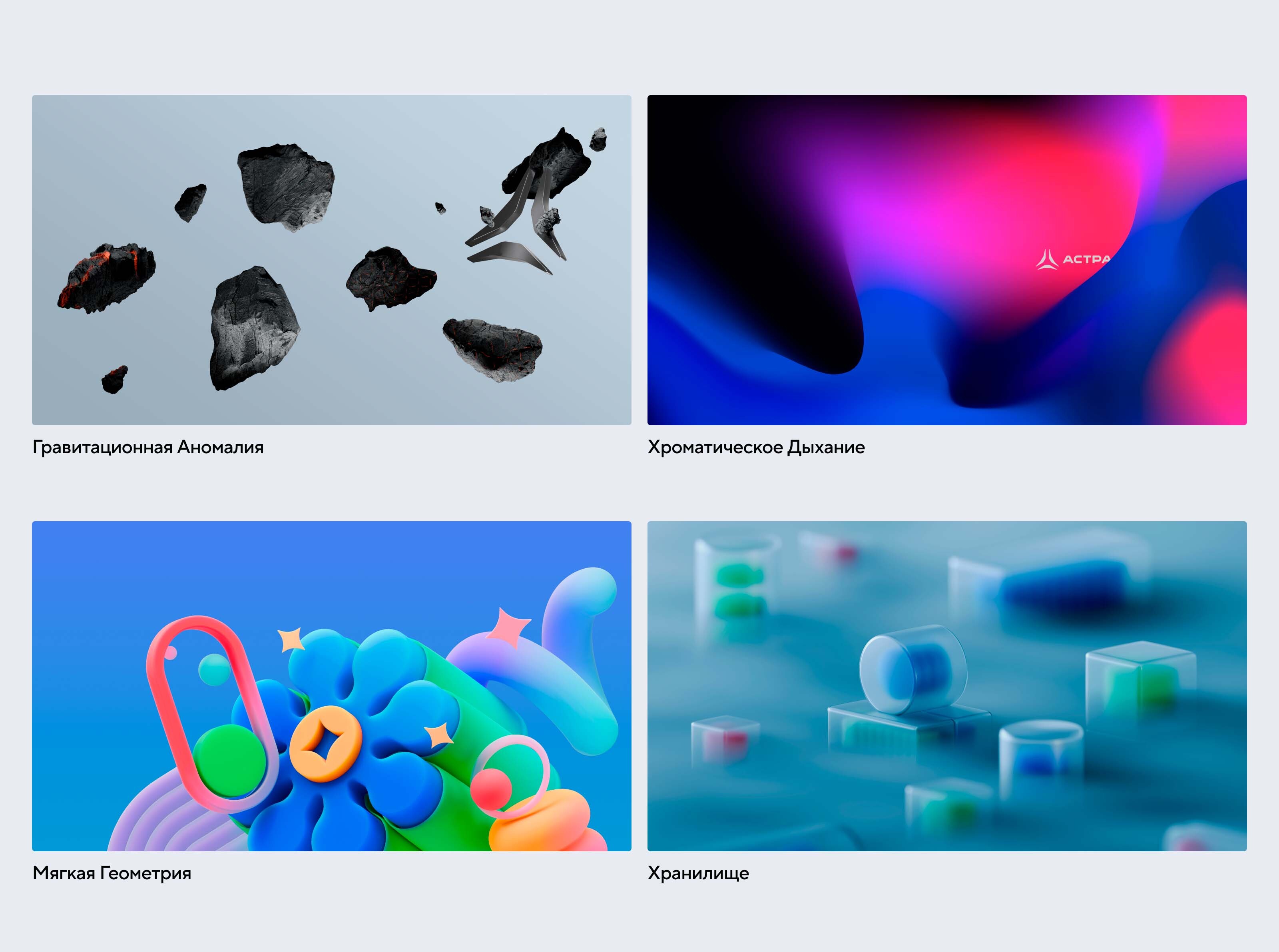 Пак обоев для ОС Astra Linux — Изображение №2 — Иллюстрация, 3D на Dprofile