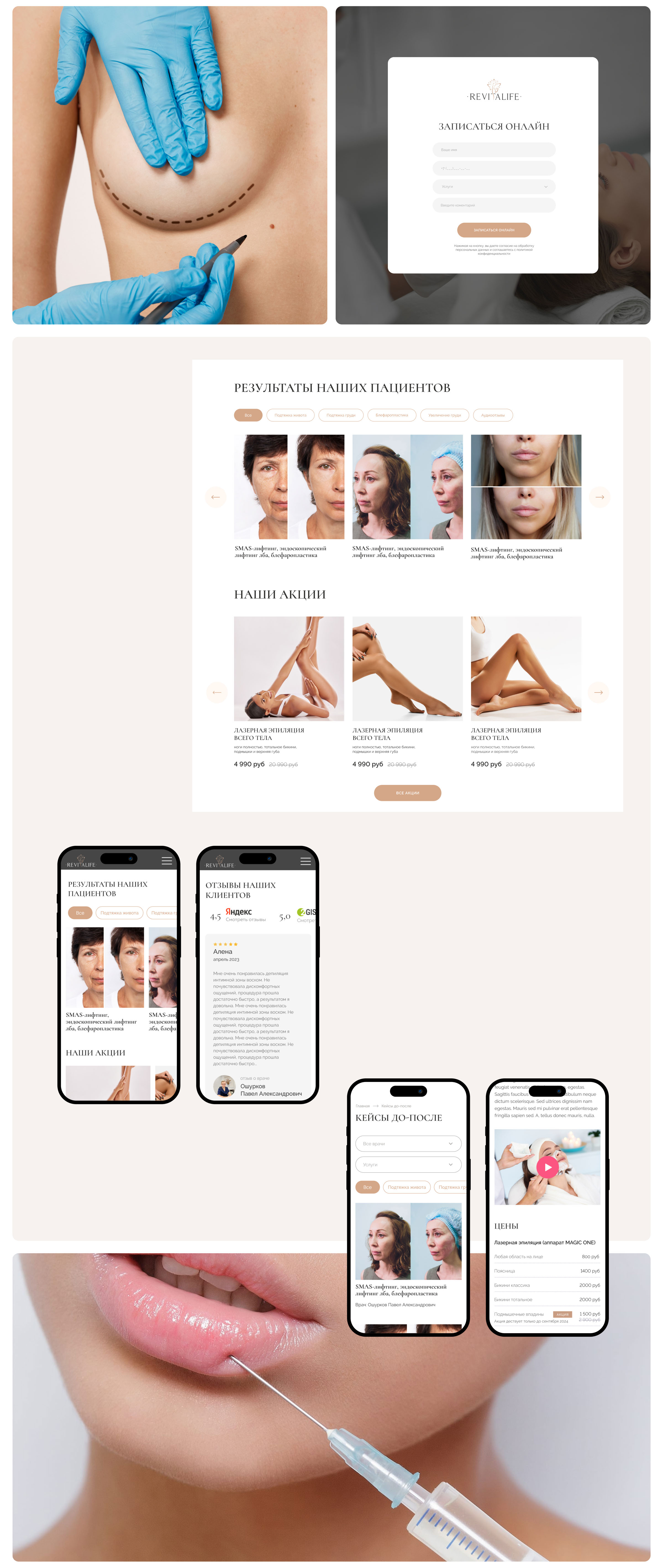 Aesthetic Clinic Website Redesign — Изображение №7 — Интерфейсы на Dprofile