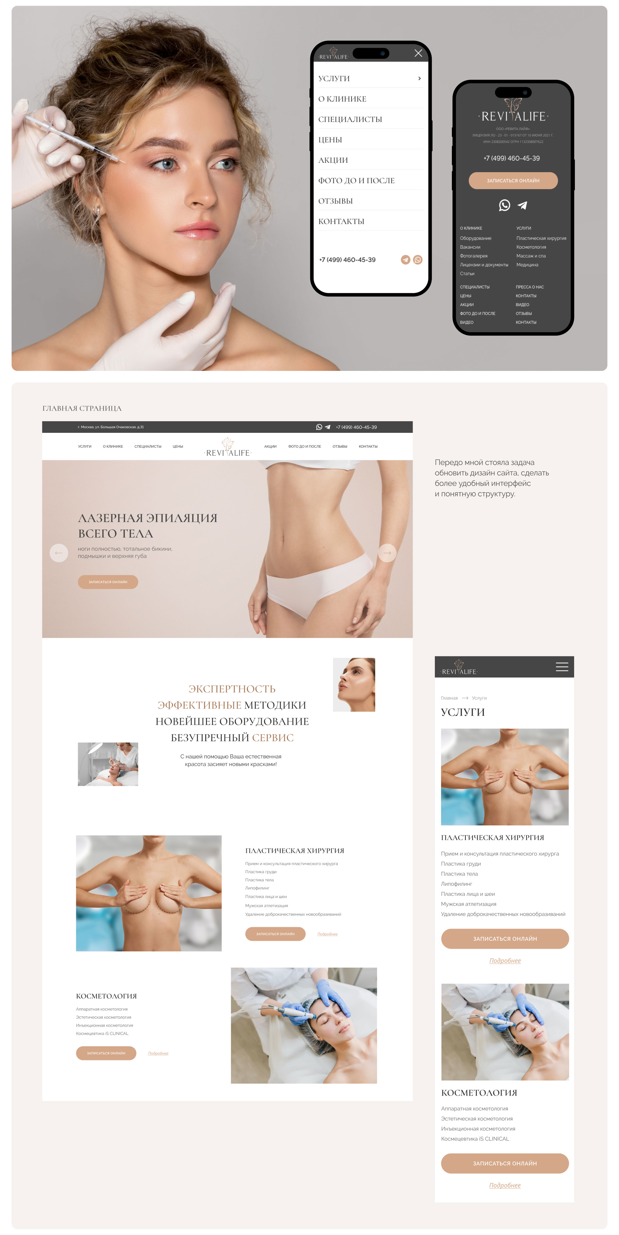 Aesthetic Clinic Website Redesign — Изображение №2 — Интерфейсы на Dprofile