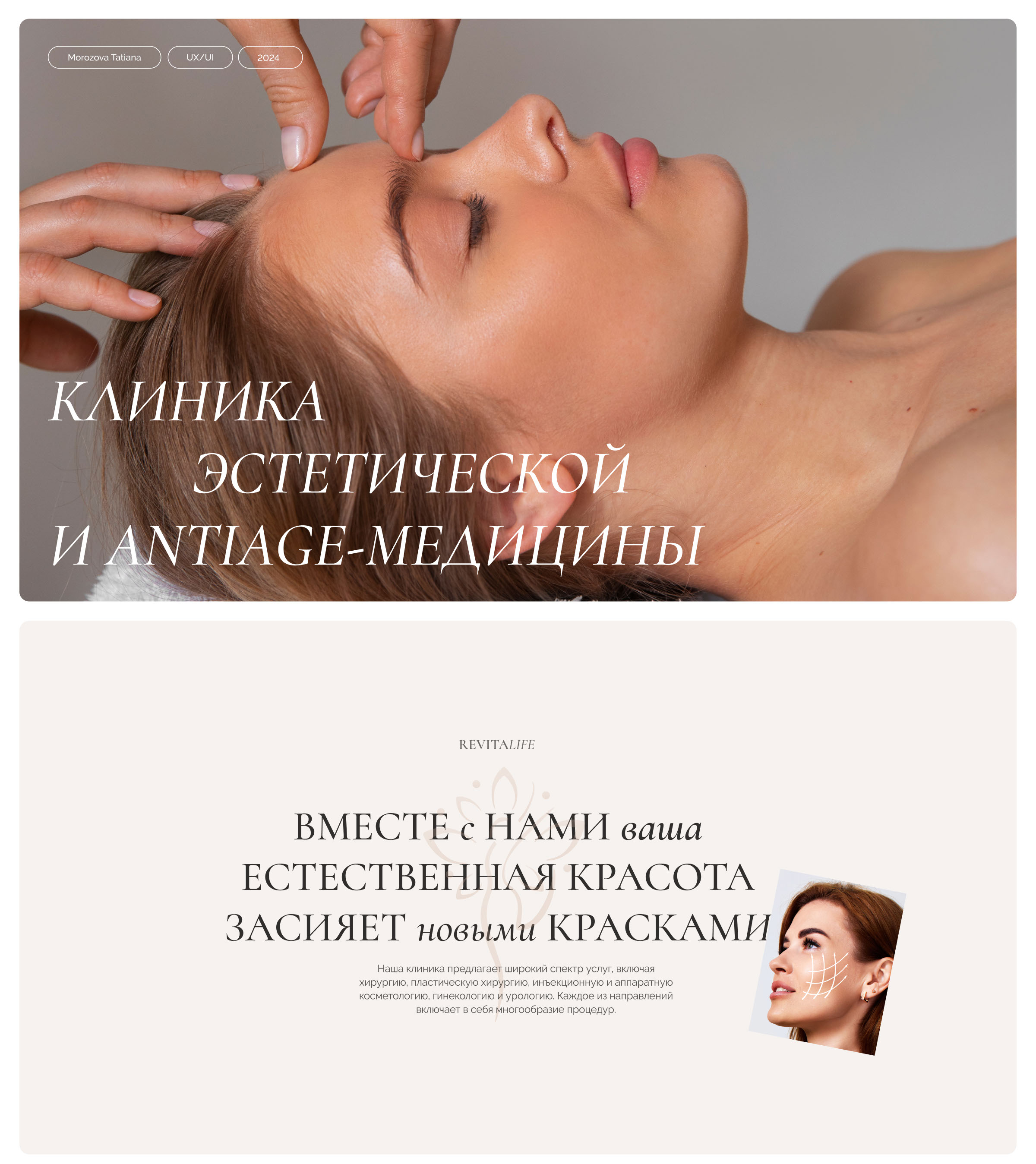 Aesthetic Clinic Website Redesign — Изображение №1 — Интерфейсы на Dprofile