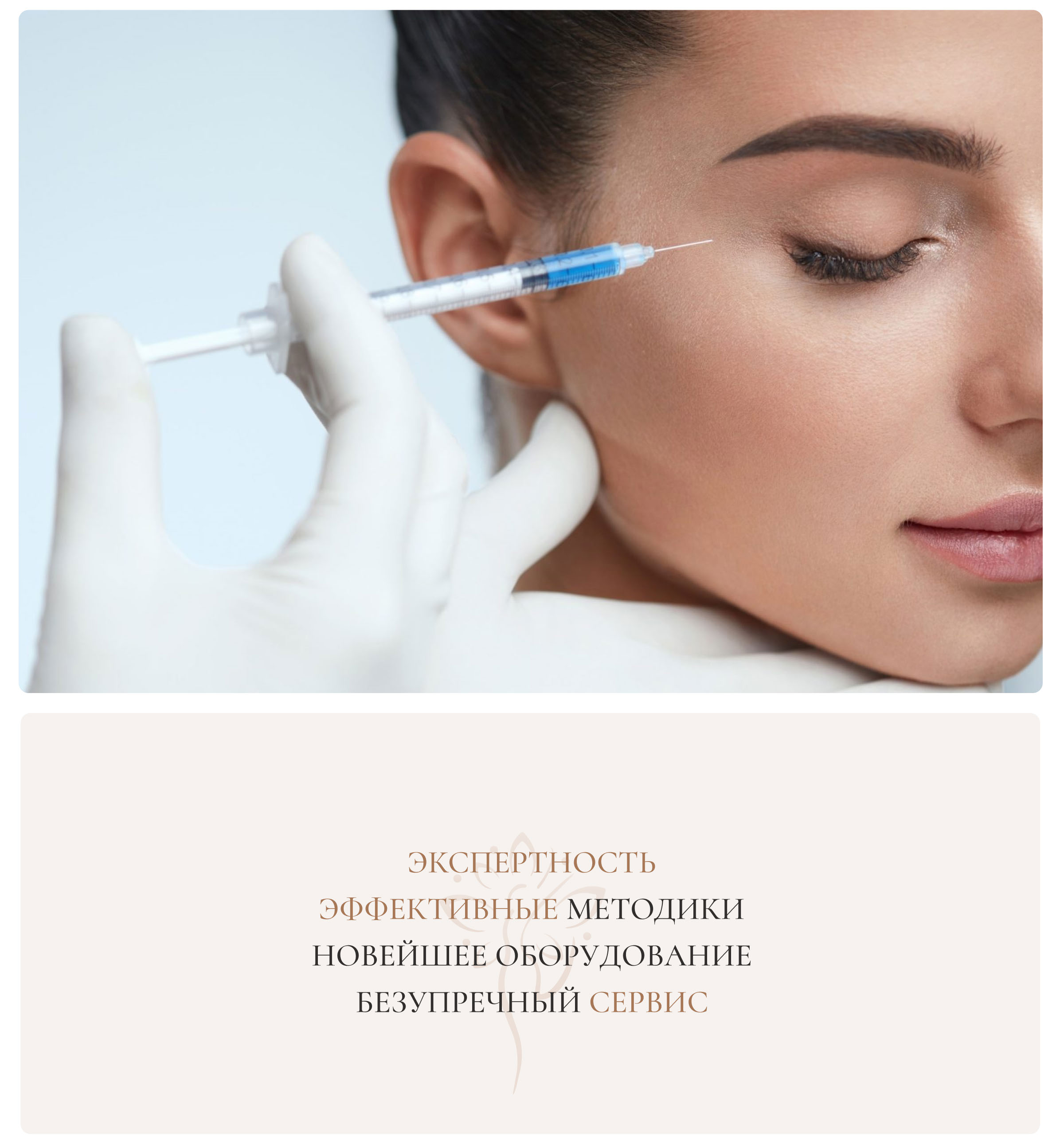 Aesthetic Clinic Website Redesign — Изображение №3 — Интерфейсы на Dprofile