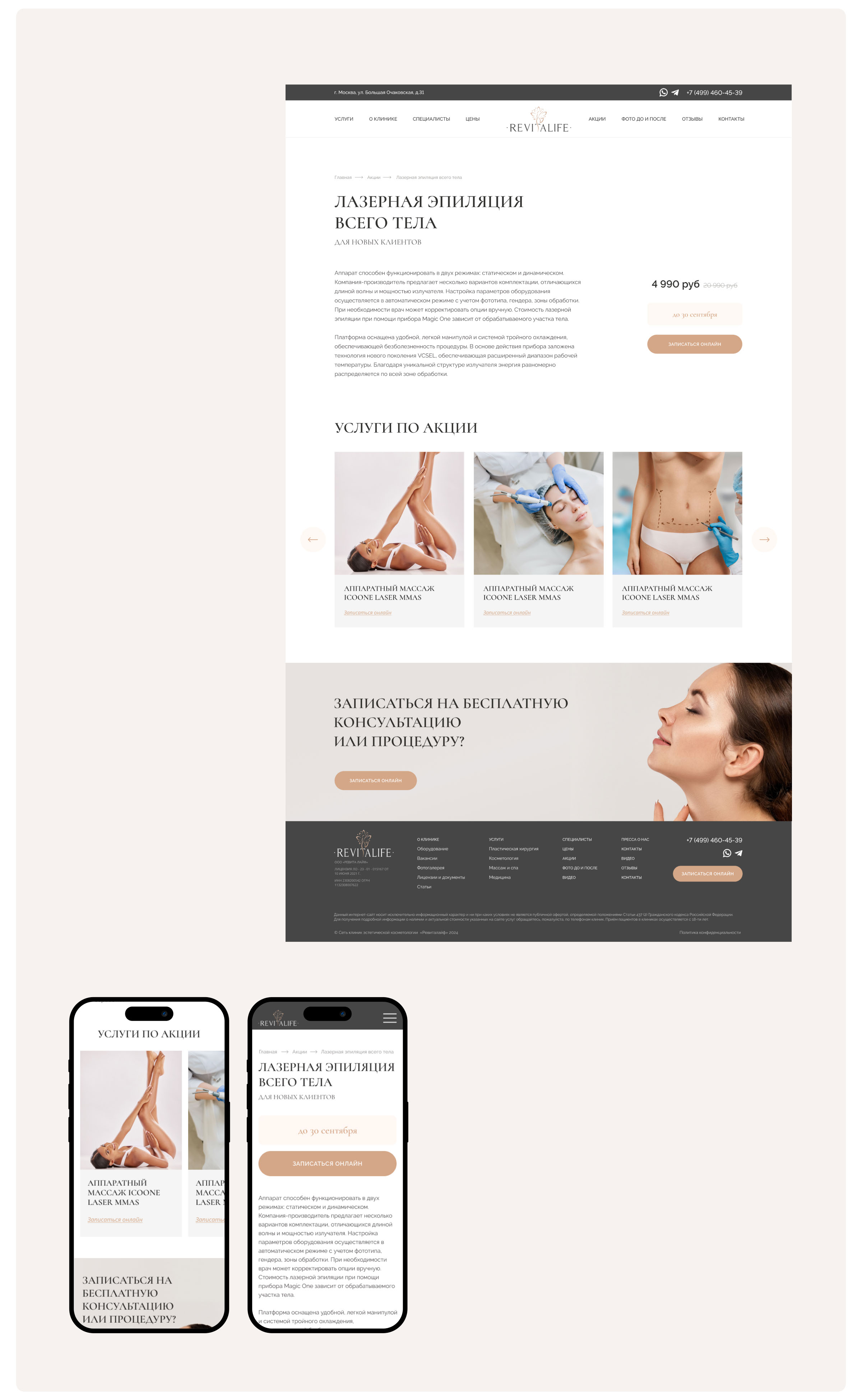 Aesthetic Clinic Website Redesign — Изображение №6 — Интерфейсы на Dprofile