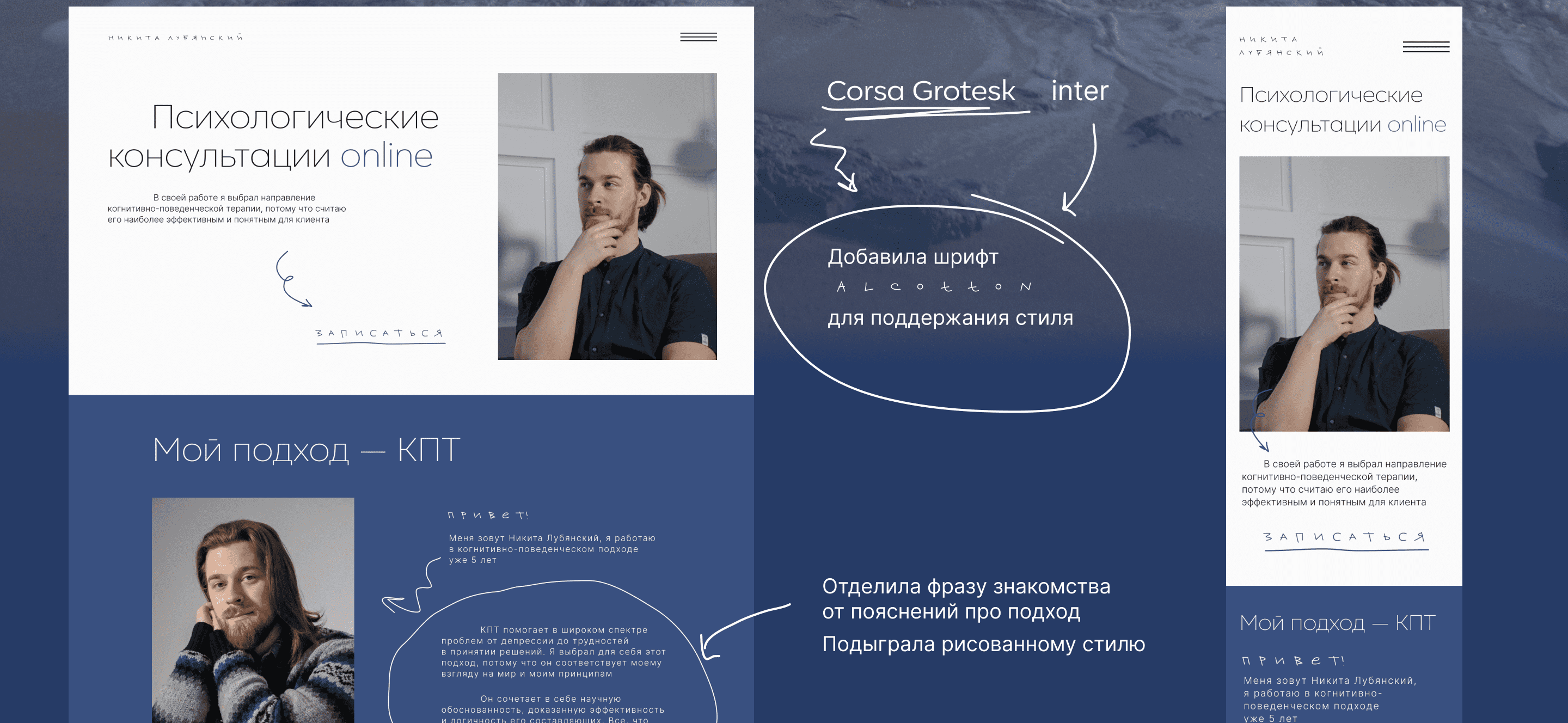 Сайт-визитка для психолога | Landing for psychologist — Изображение №6 — Интерфейсы на Dprofile