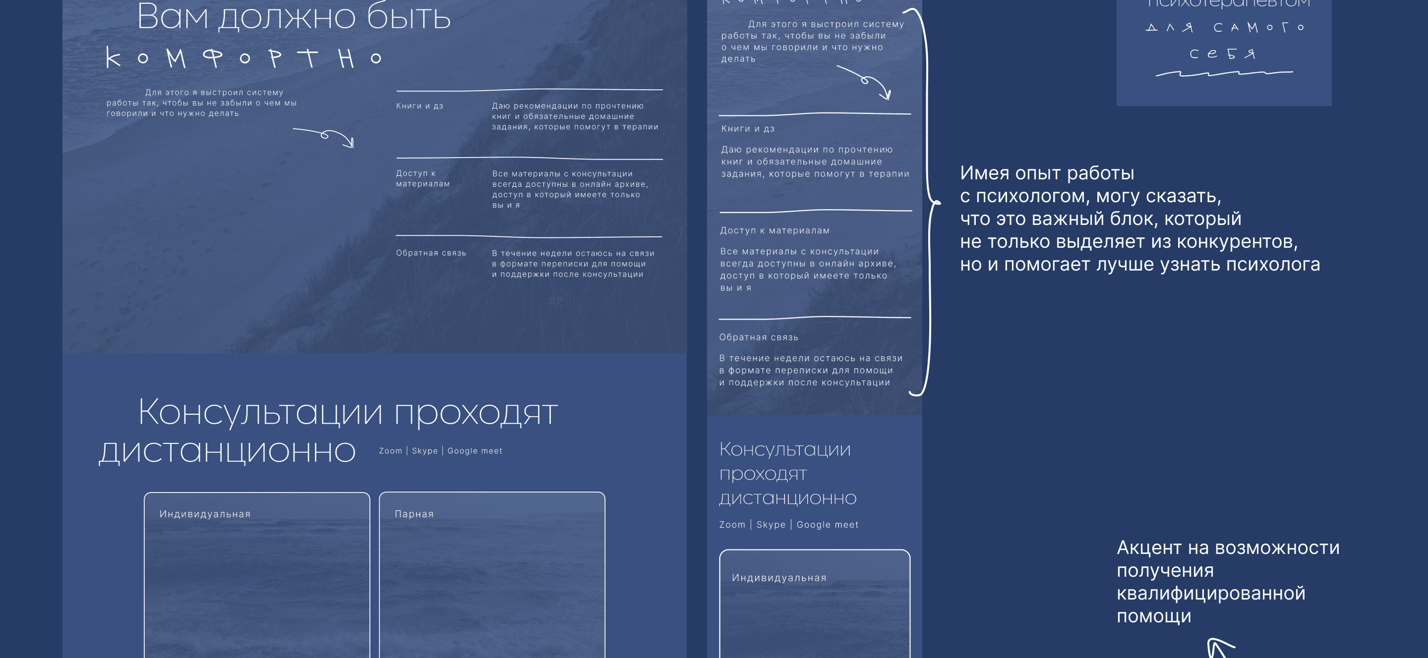 Сайт-визитка для психолога | Landing for psychologist — Изображение №8 — Интерфейсы на Dprofile