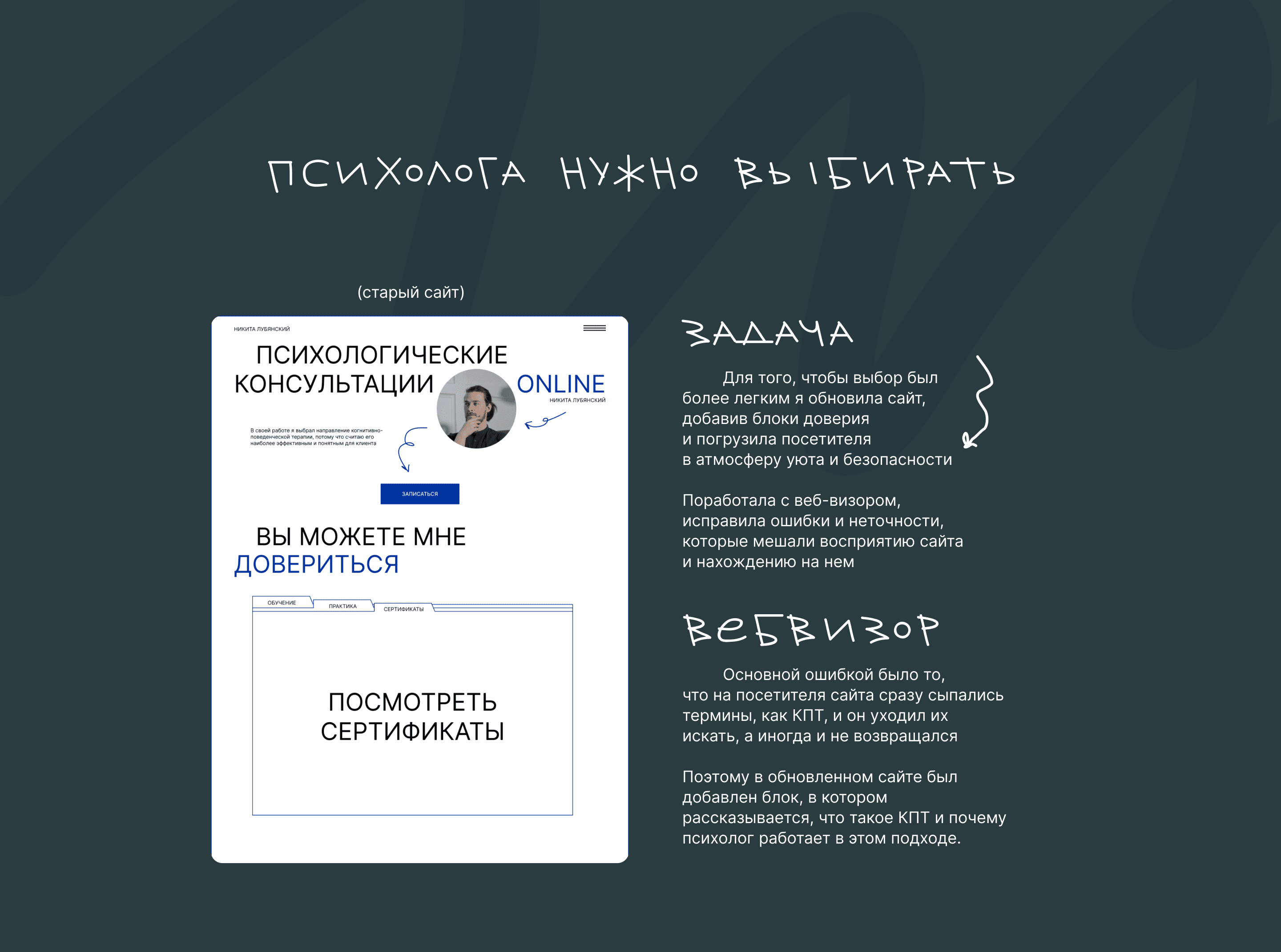 Сайт-визитка для психолога | Landing for psychologist — Изображение №1 — Интерфейсы на Dprofile