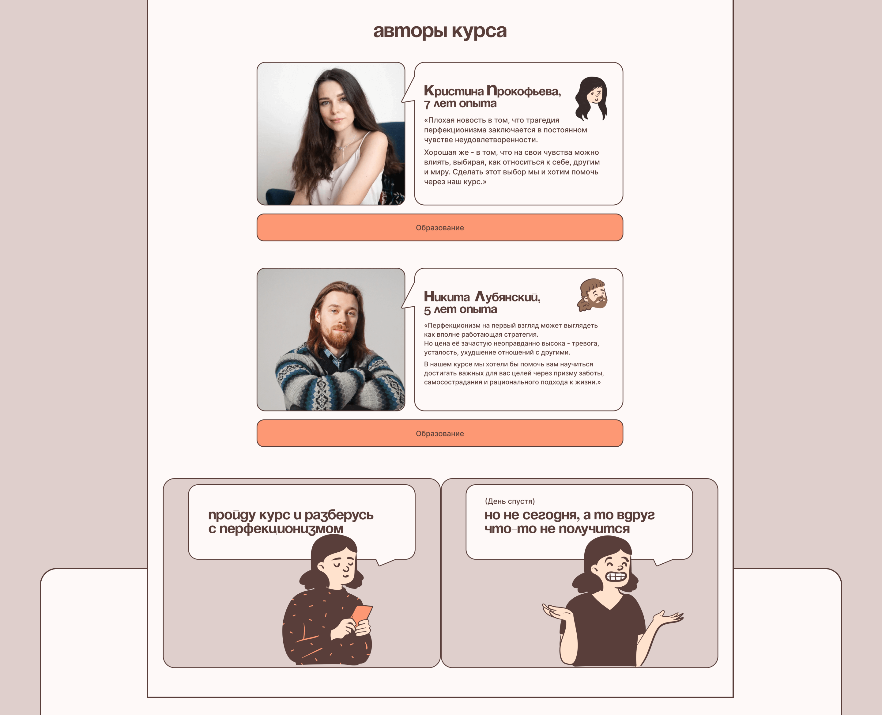 Лендинг для курса — Изображение №8 — Интерфейсы на Dprofile