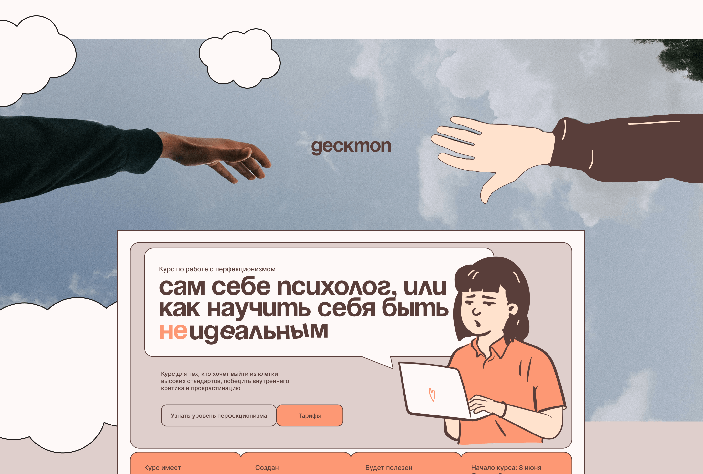 Лендинг для курса — Изображение №5 — Интерфейсы на Dprofile