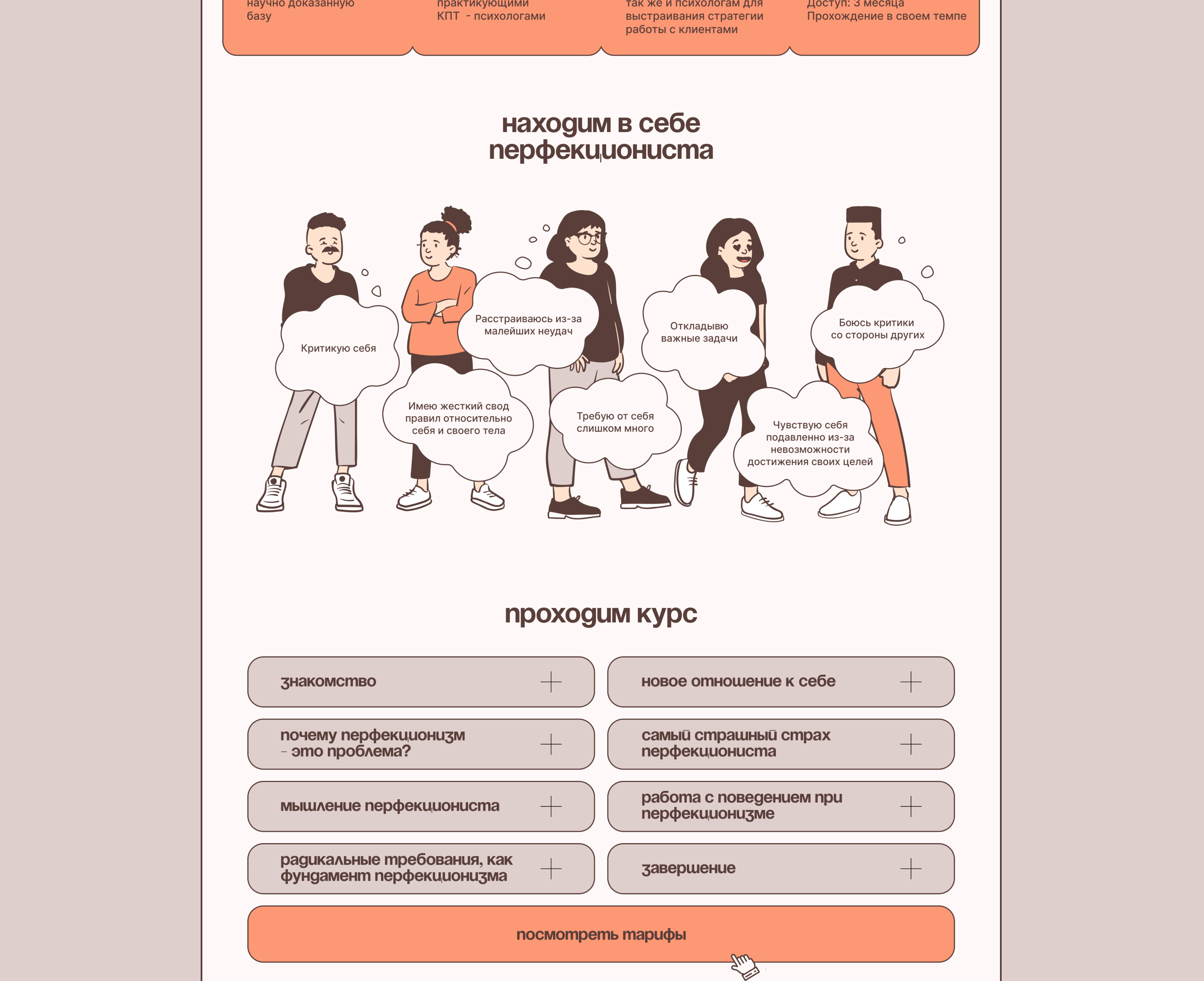 Лендинг для курса — Изображение №6 — Интерфейсы на Dprofile