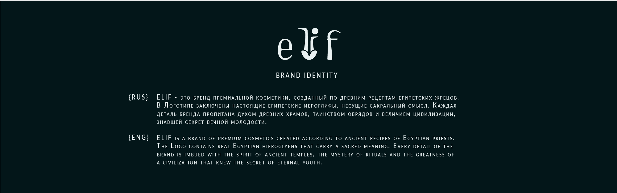Elif cosmetics company — Изображение №1 — Интерфейсы, Брендинг на Dprofile