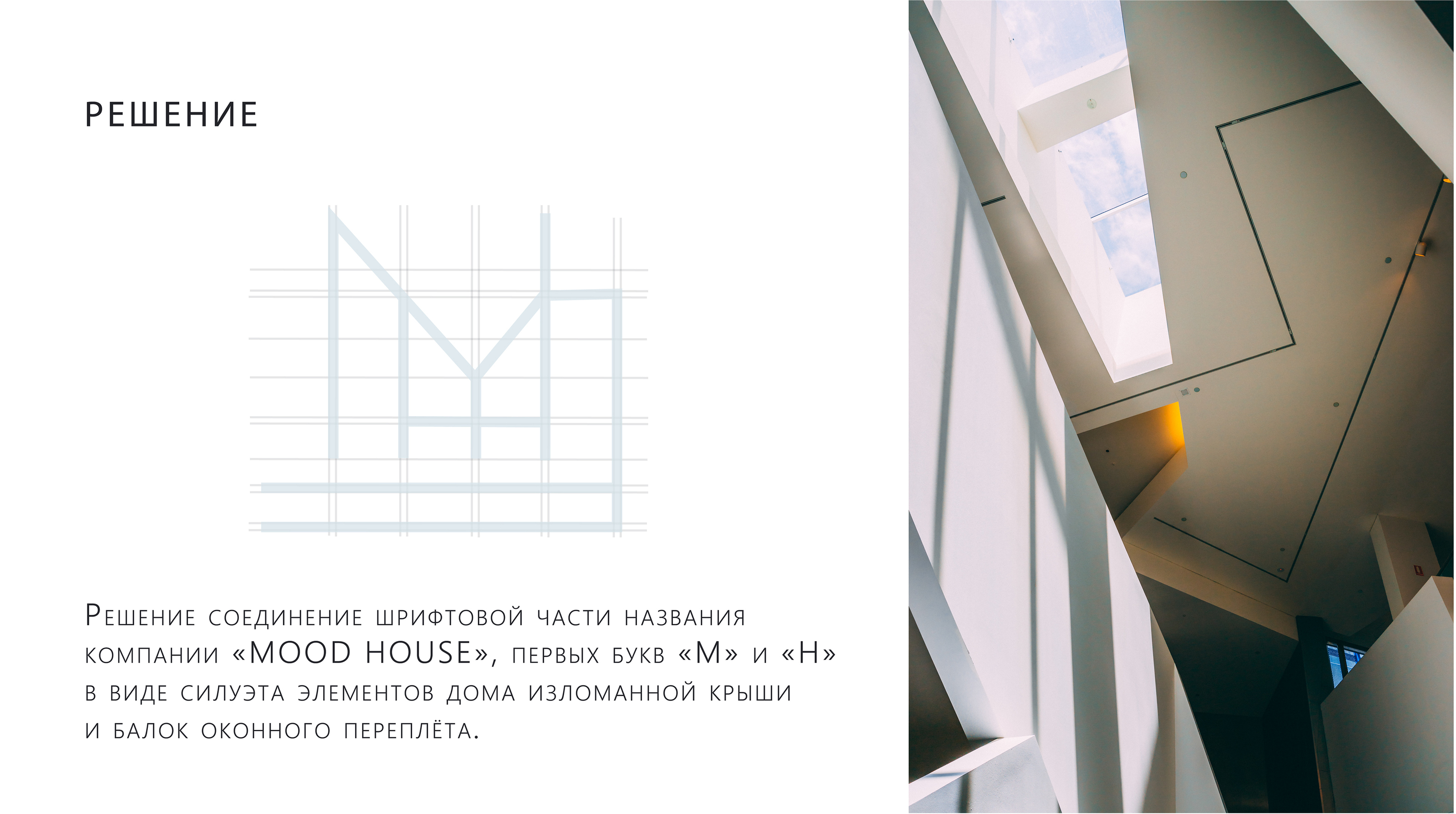 MOOD HOUSE — Изображение №4 — Брендинг на Dprofile
