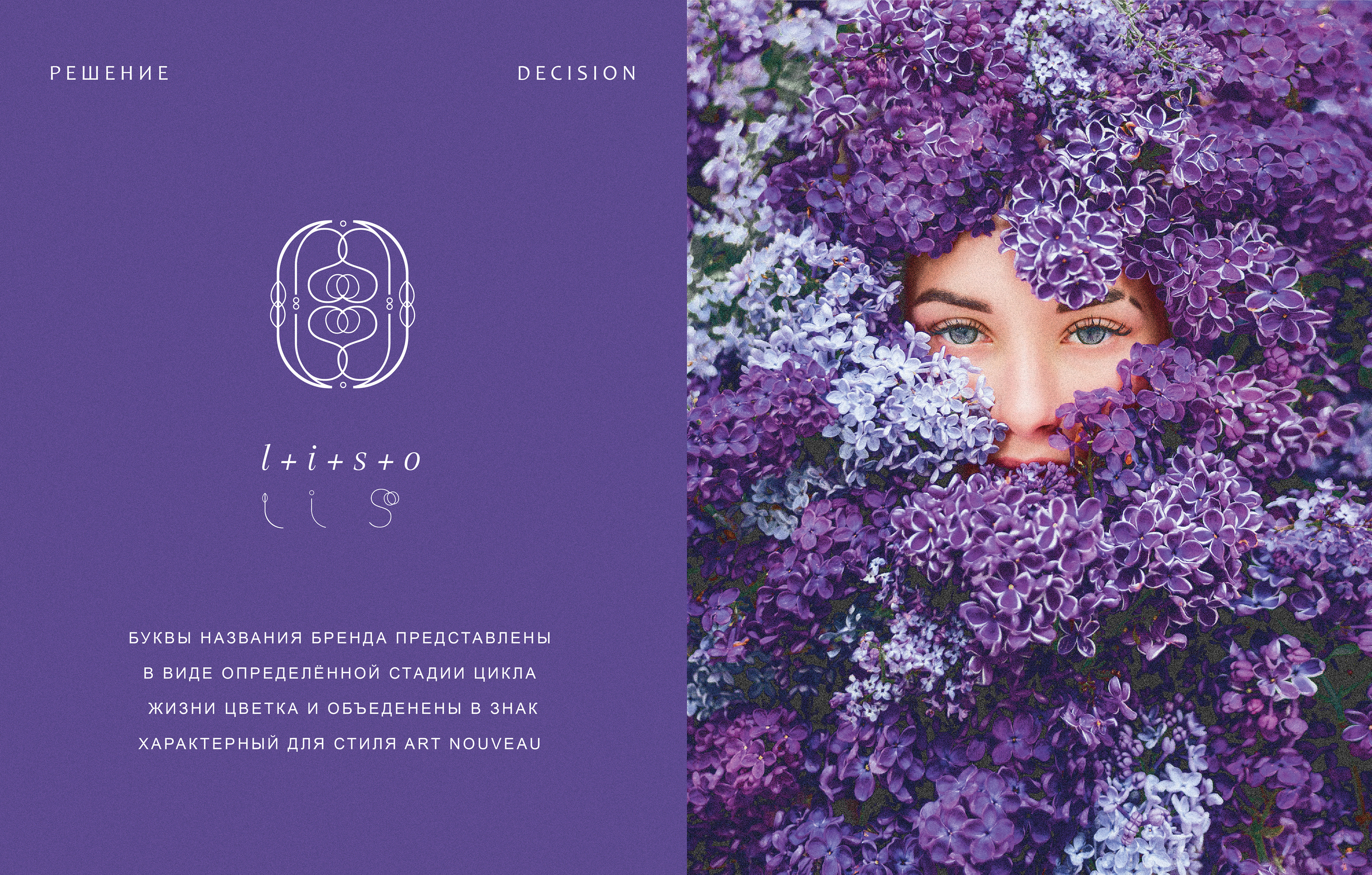 LISO  - студия цветов. Ребрендинг логотипа. — Изображение №2 — Интерфейсы на Dprofile
