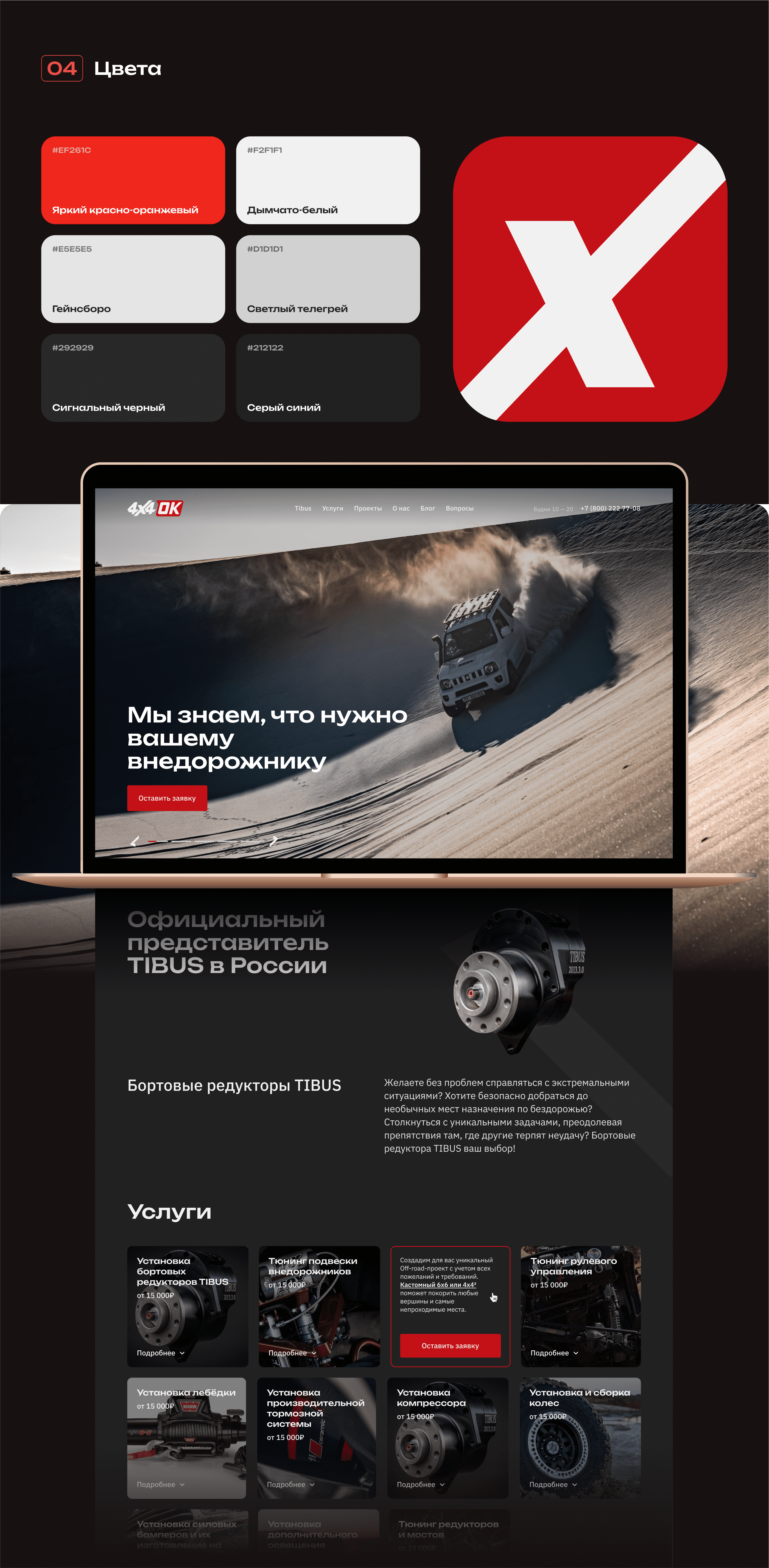 4x4 - Web Design and Branding — Изображение №14 — Интерфейсы, Брендинг на Dprofile