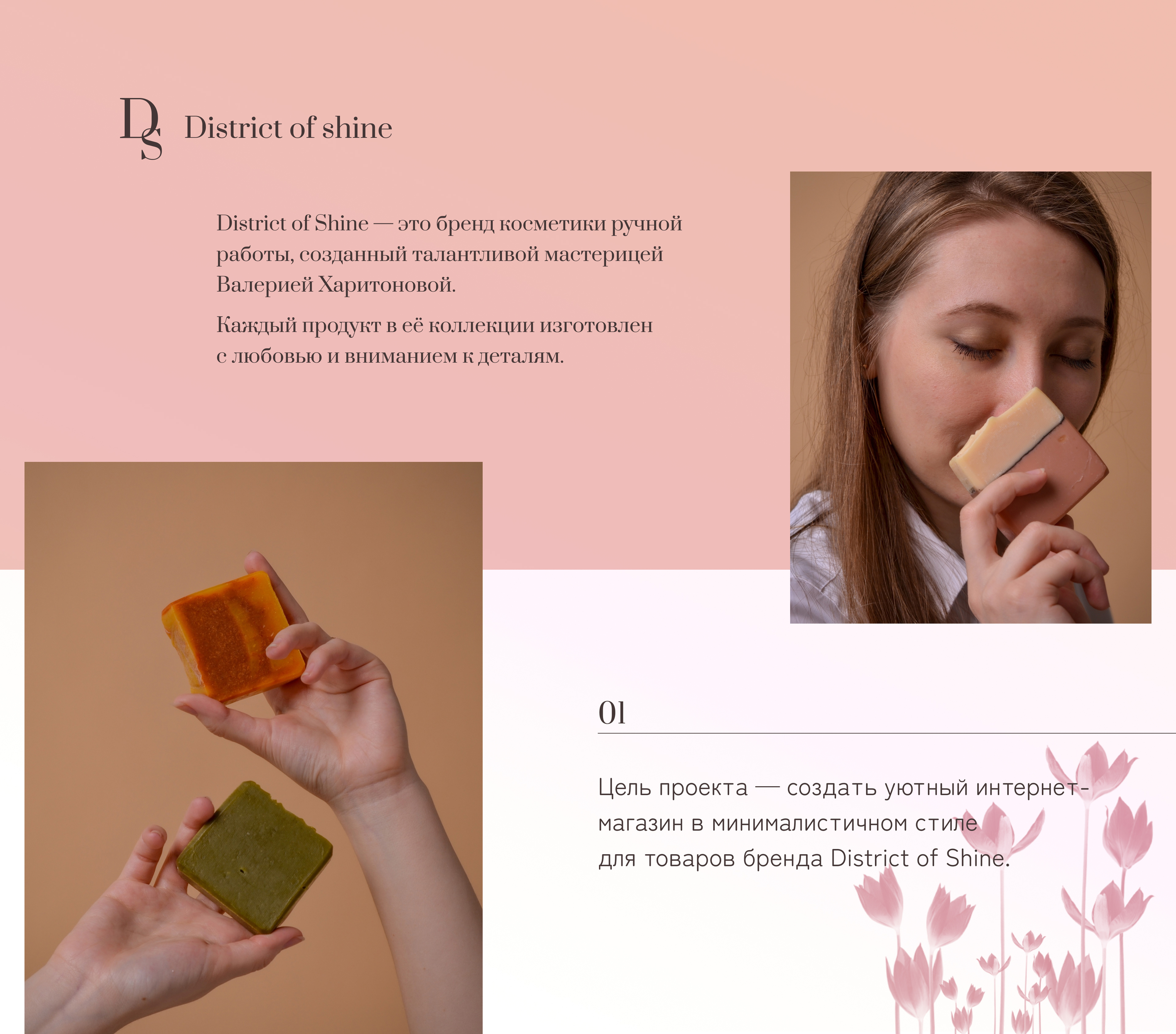 District of shine / онлайн-магазин — Изображение №2 — Интерфейсы, Брендинг на Dprofile
