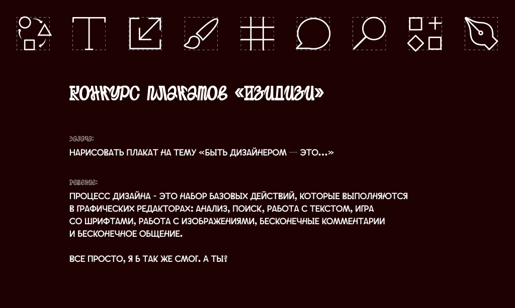 Быть дизайнером. Плакат — Изображение №1 — Графика на Dprofile