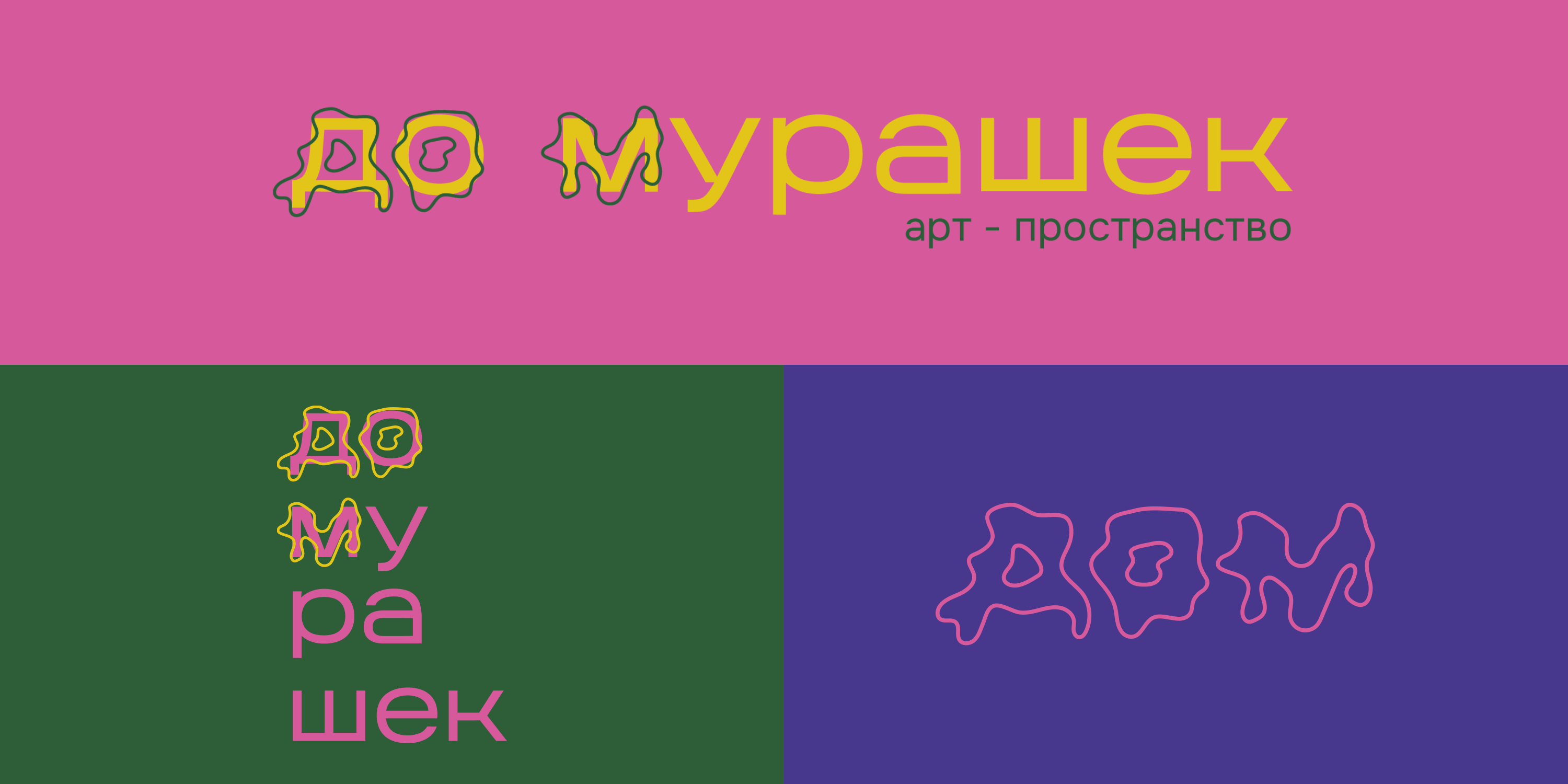 до мурашек | art space branding & packaging — Изображение №5 — Брендинг, Маркетинг на Dprofile