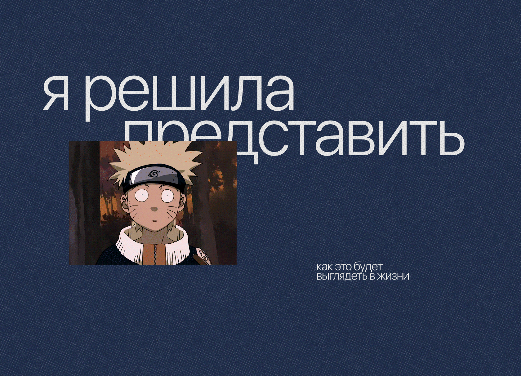 [ постеры с цитатами из наруто ] — Изображение №8 — Иллюстрация, Графика на Dprofile