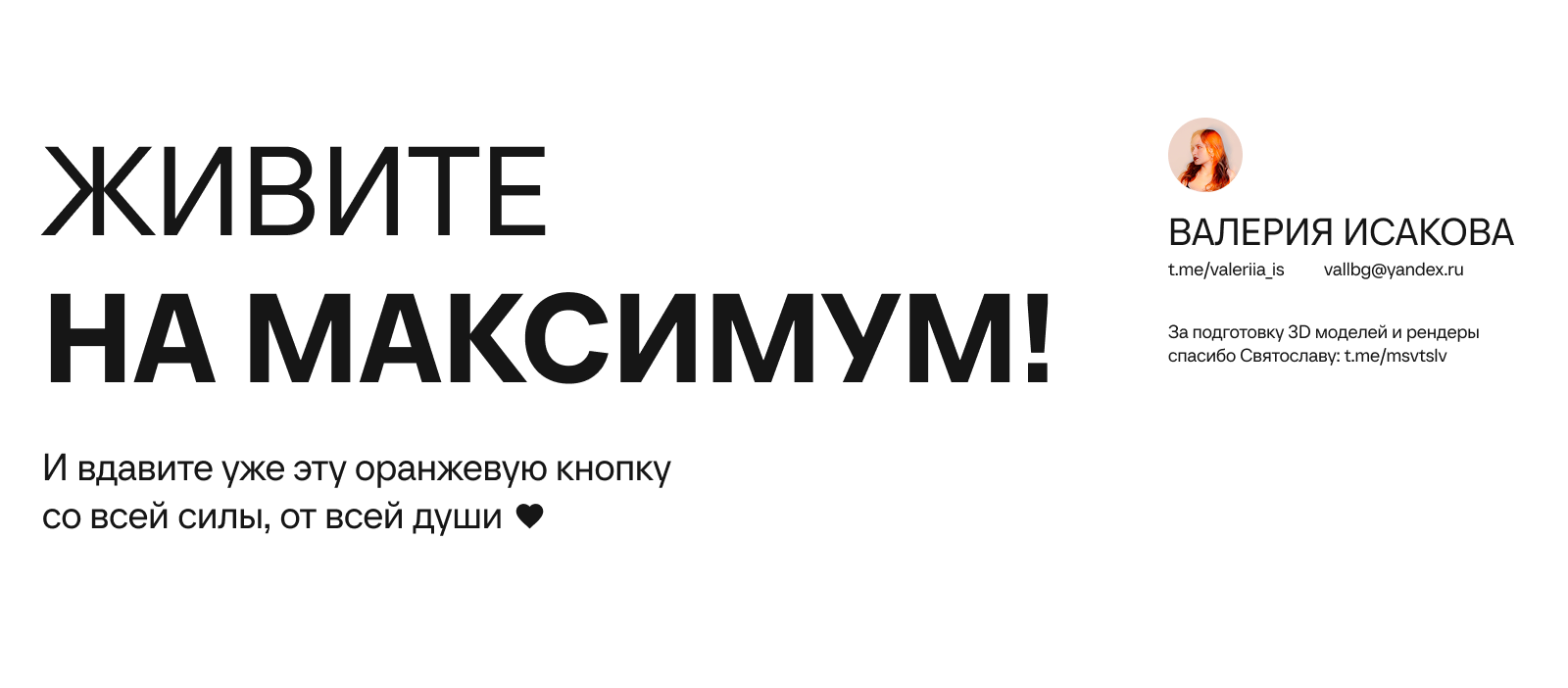 MAX — ЖИТЬ НА МАКСИМУМ — Изображение №7 — Брендинг, Анимация на Dprofile